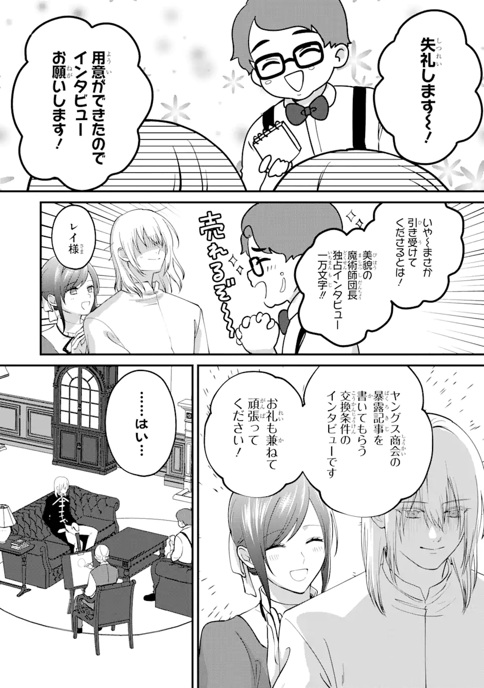 魔術師団長の契約結婚 第11.4話 - Page 8