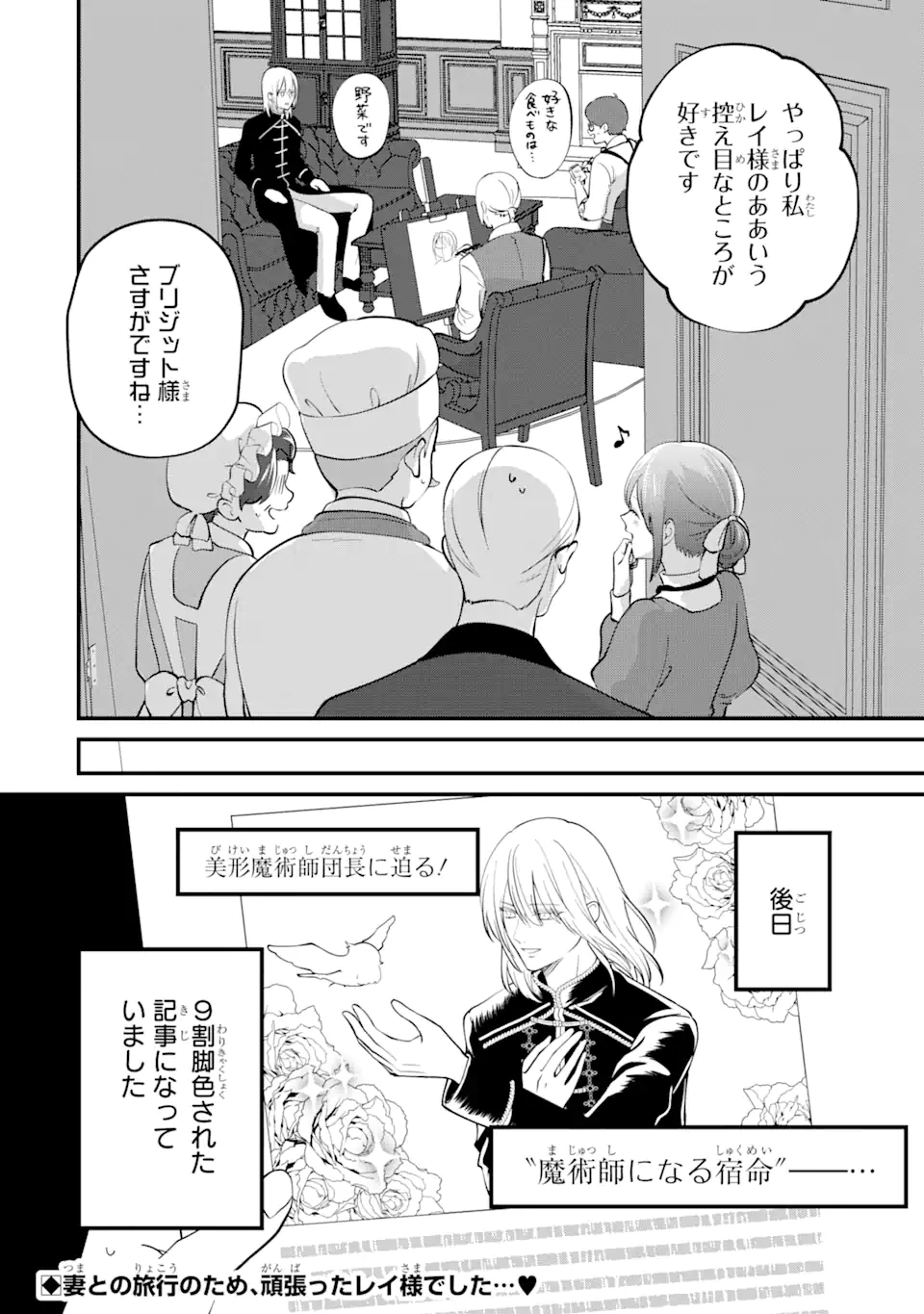 魔術師団長の契約結婚 第11.4話 - Page 10