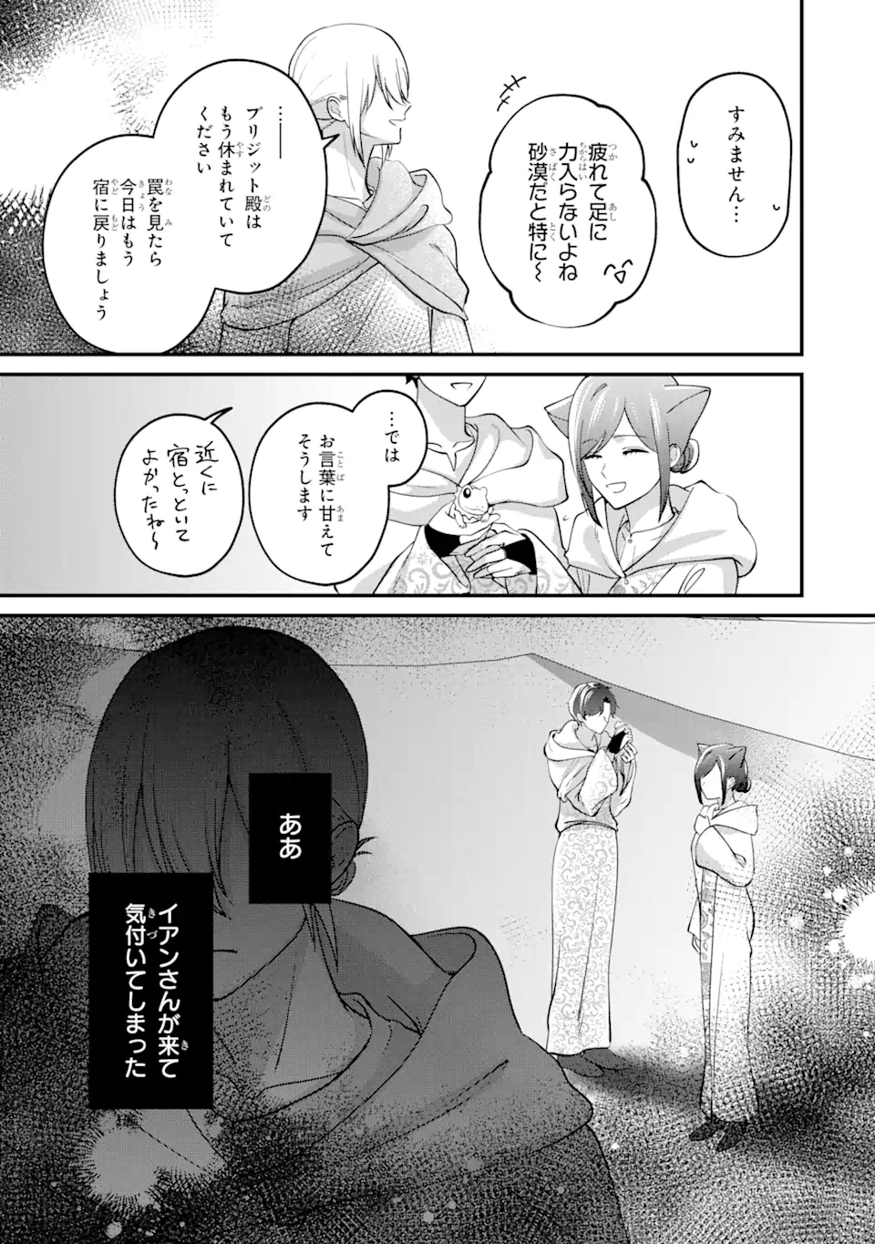 魔術師団長の契約結婚 第9.4話 - Page 4