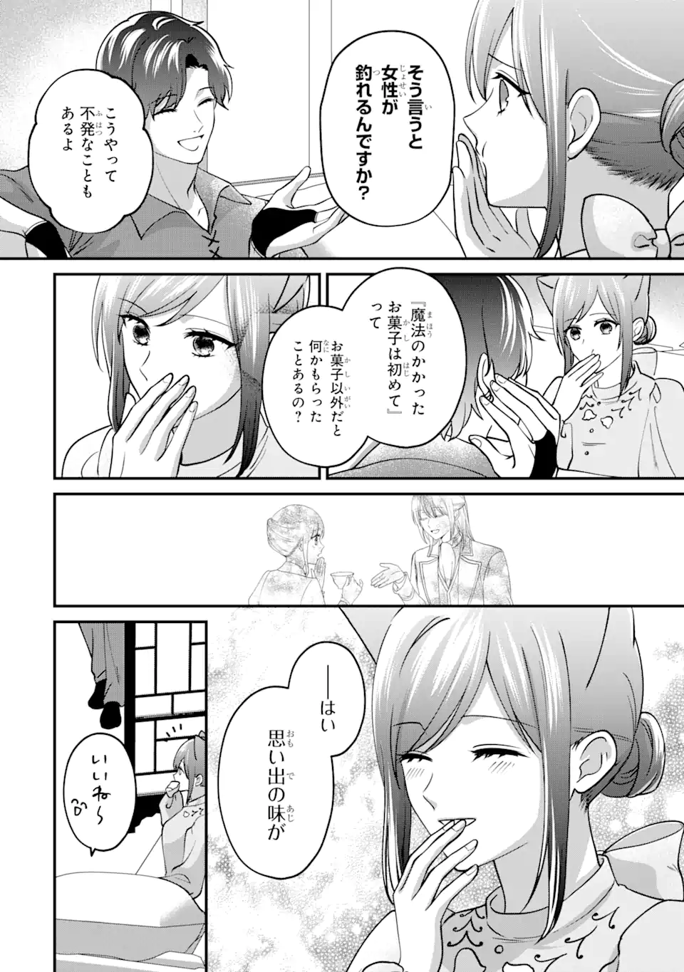 魔術師団長の契約結婚 第9.4話 - Page 9