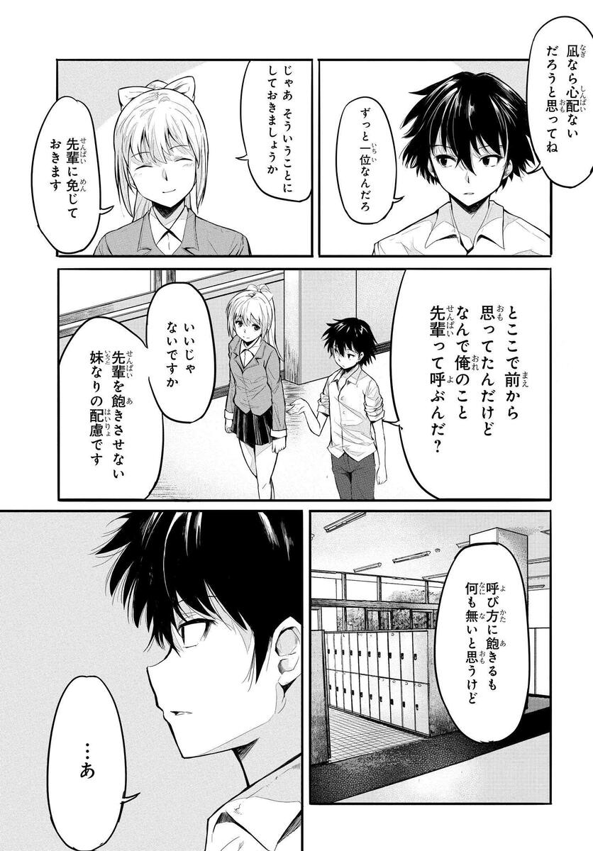 異世界帰りの英雄曰く 第1話 - Page 8