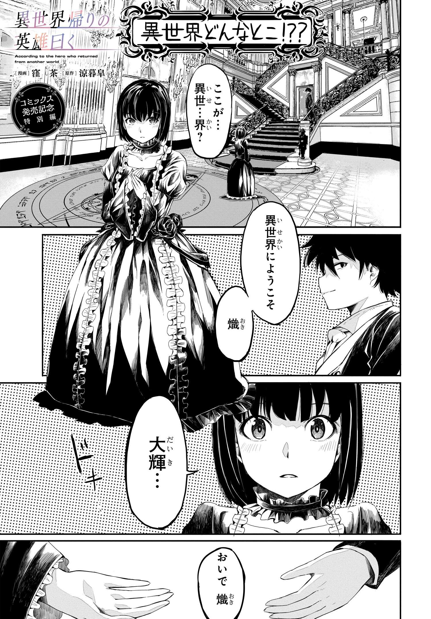 異世界帰りの英雄曰く 第11.5話 - Page 1