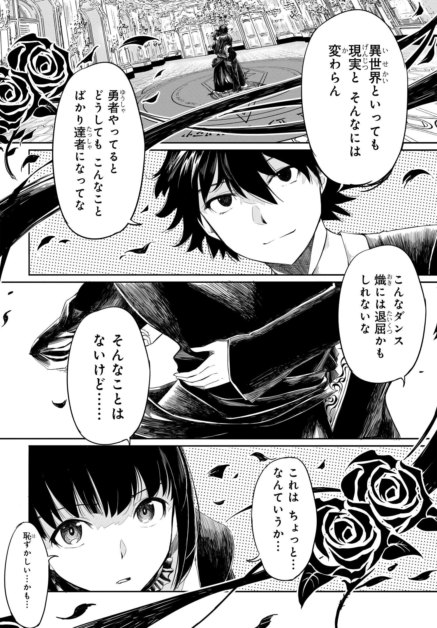 異世界帰りの英雄曰く 第11.5話 - Page 2