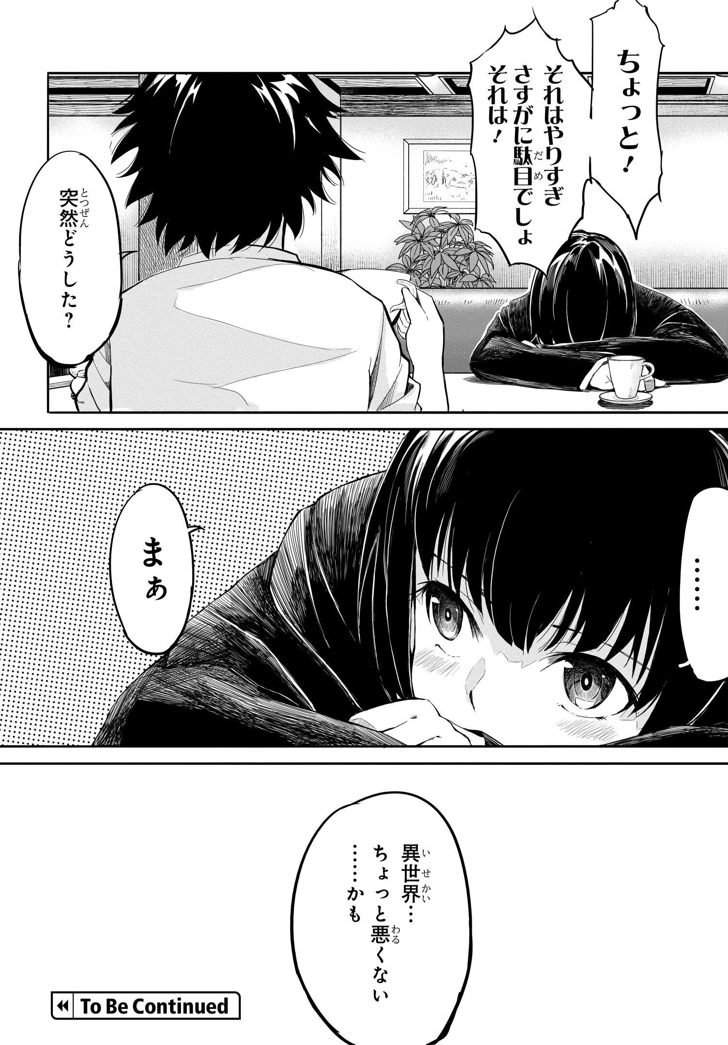 異世界帰りの英雄曰く 第11.5話 - Page 4