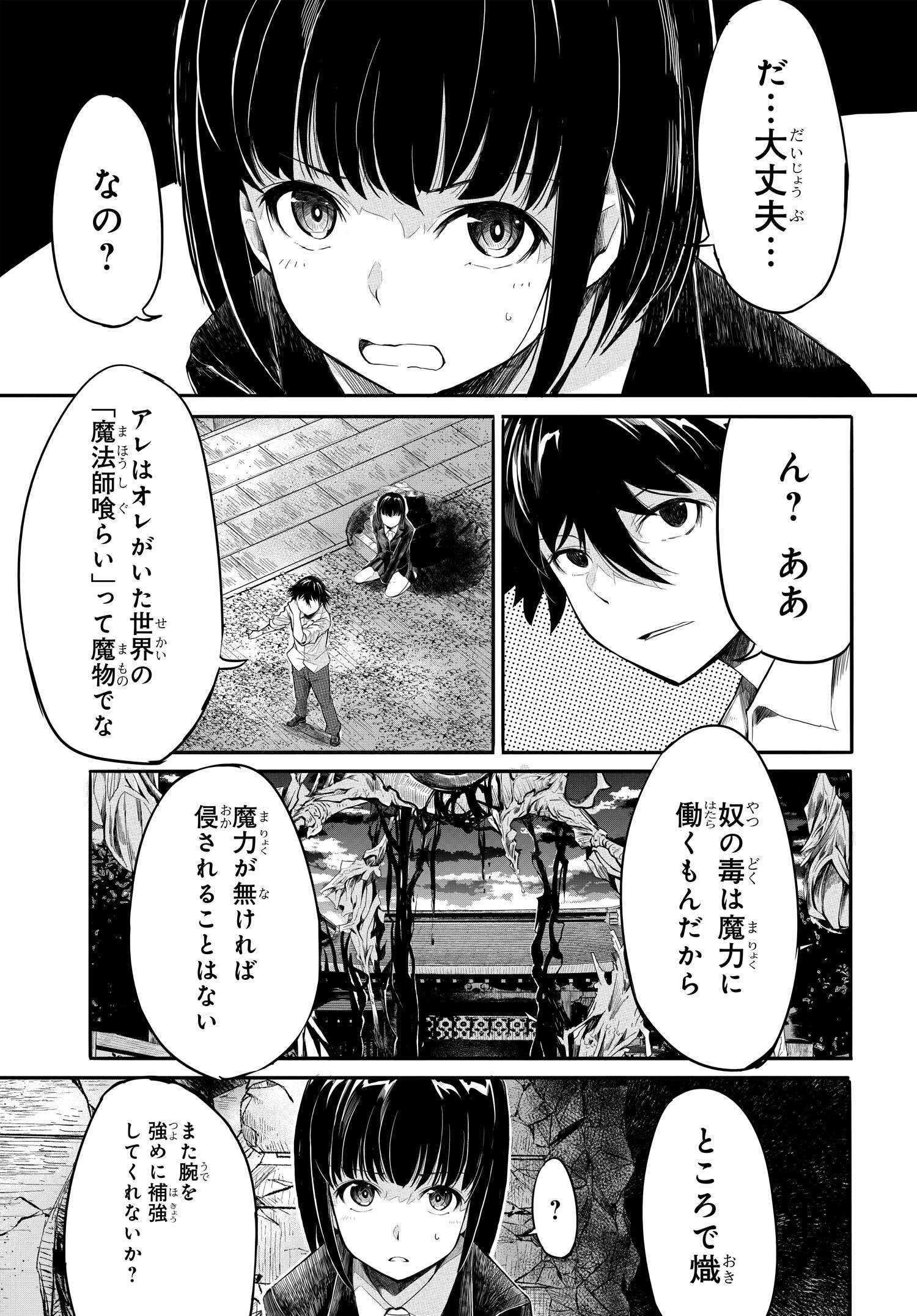 異世界帰りの英雄曰く 第11話 - Page 11