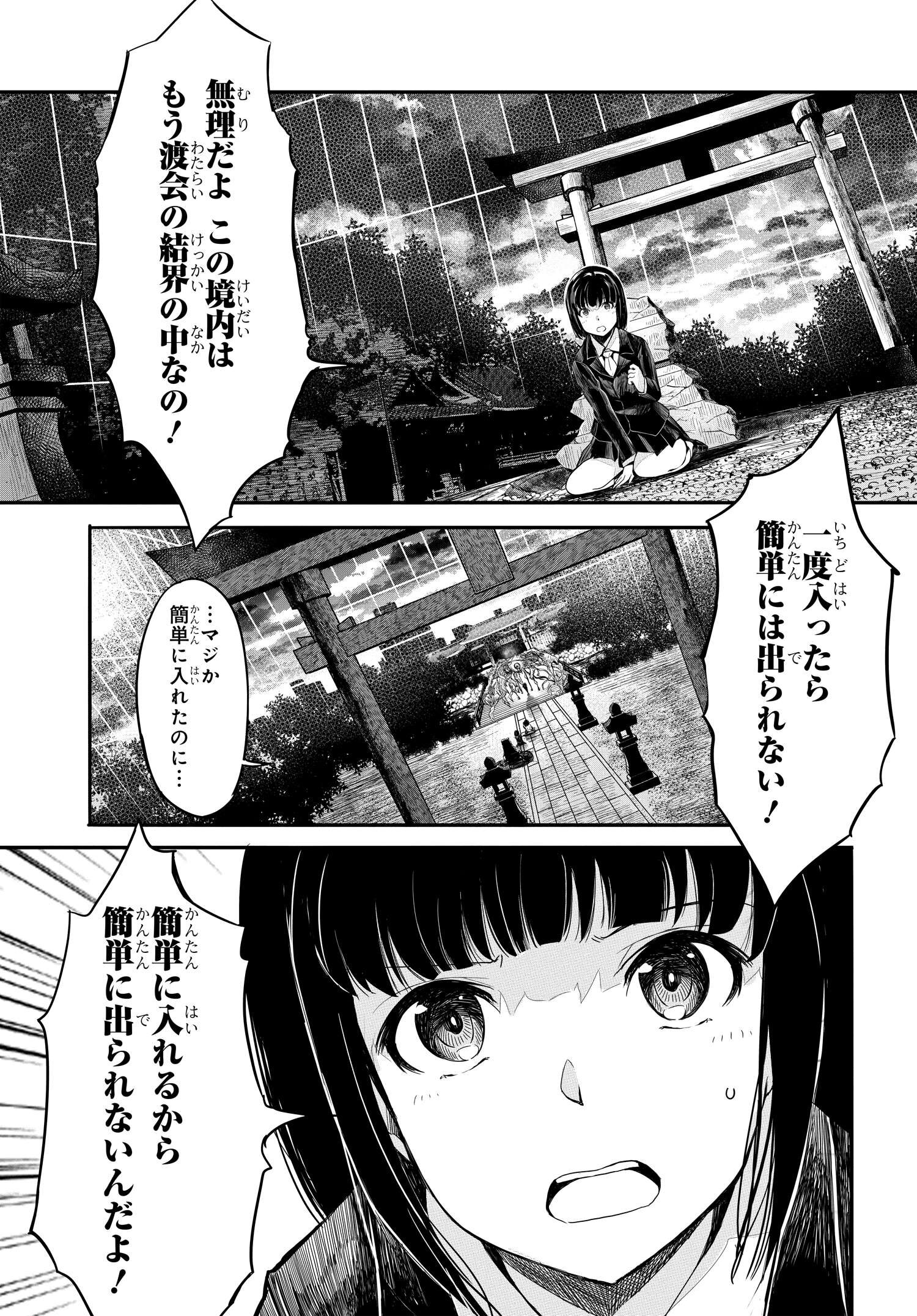 異世界帰りの英雄曰く 第11話 - Page 3