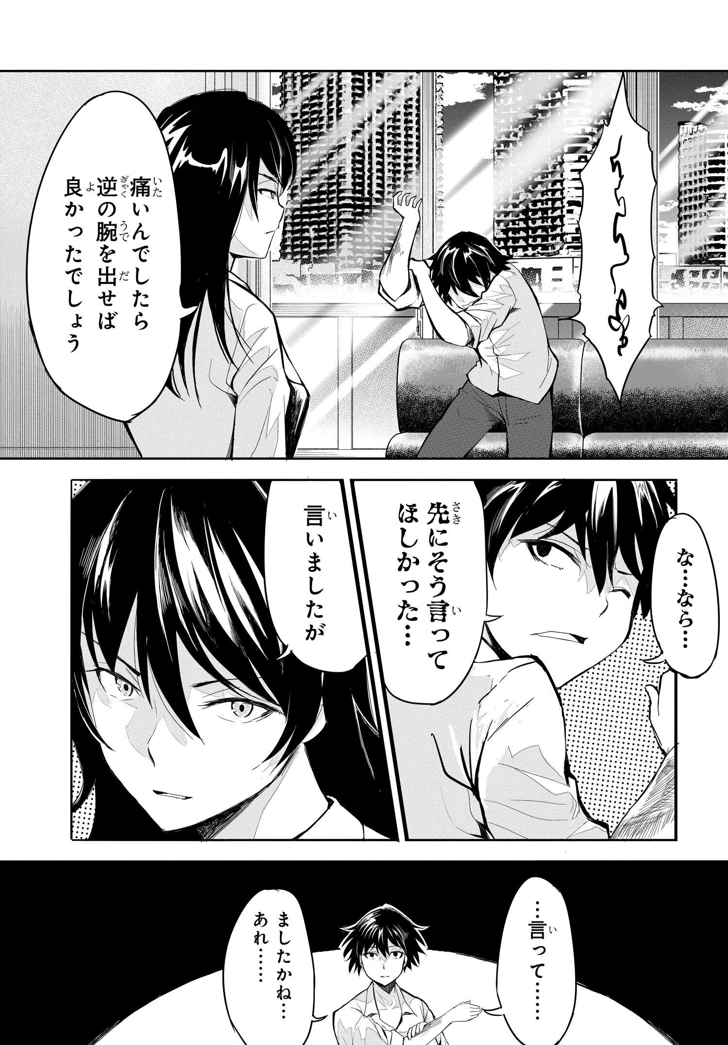 異世界帰りの英雄曰く 第14話 - Page 17