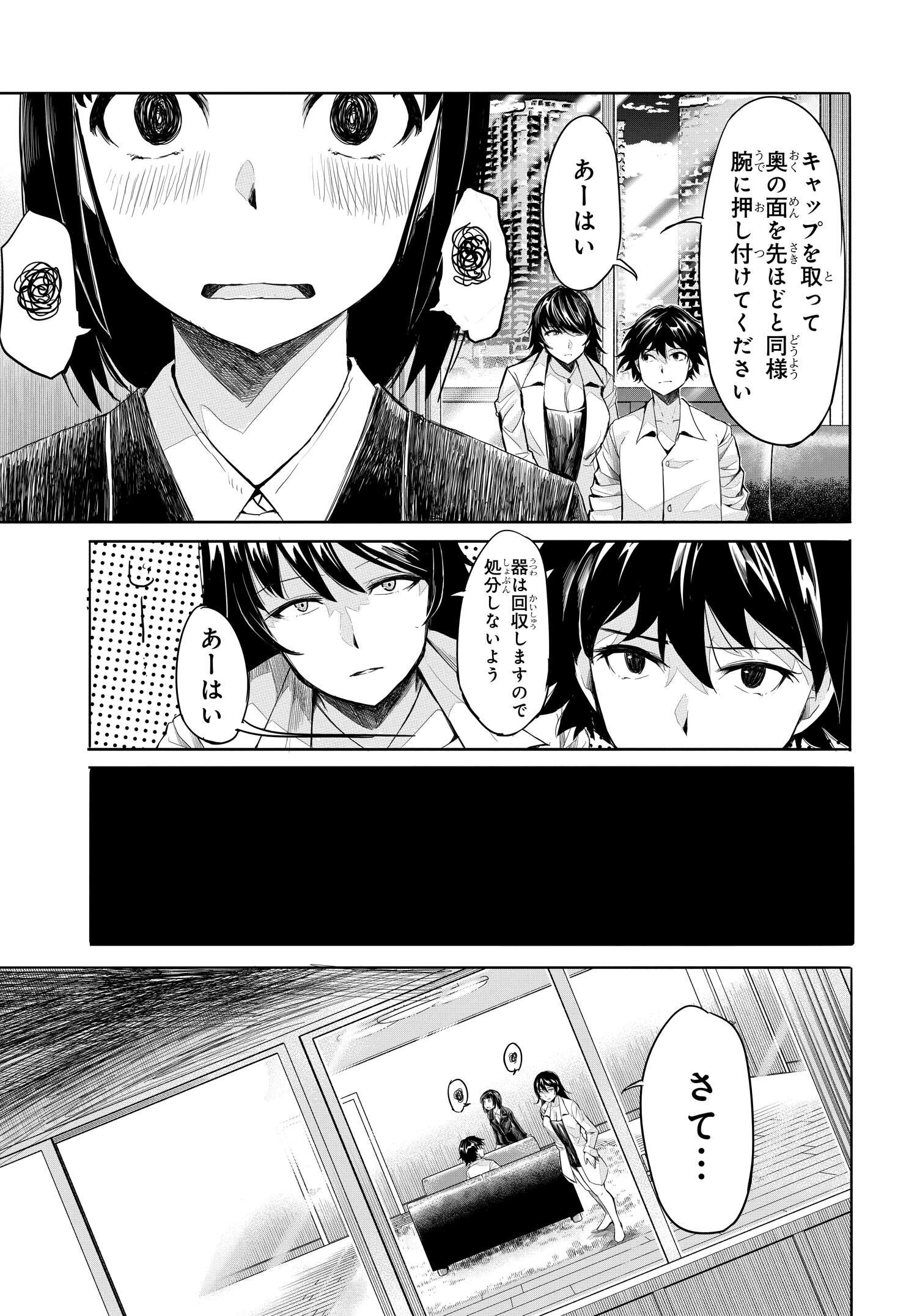 異世界帰りの英雄曰く 第15話 - Page 11