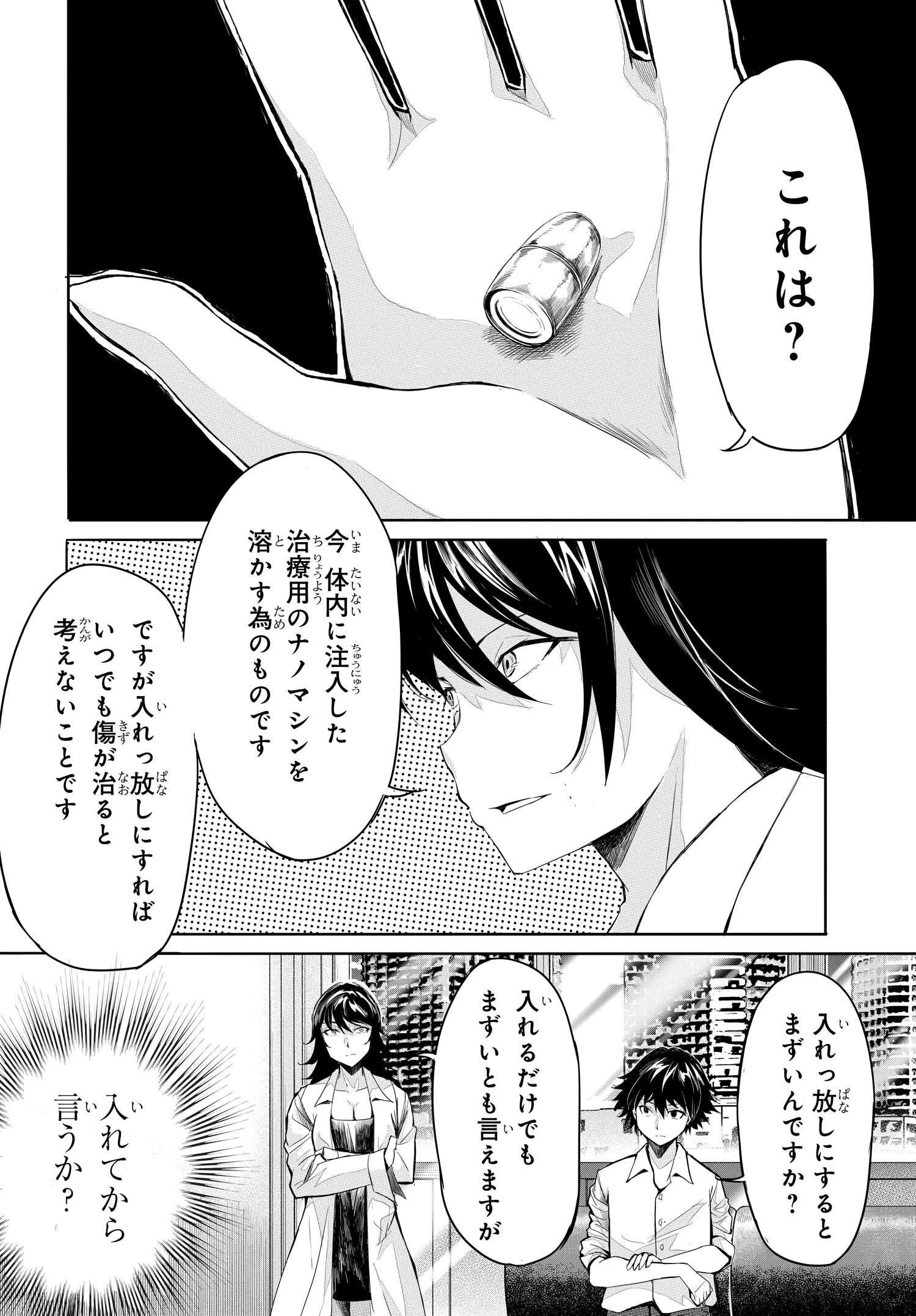 異世界帰りの英雄曰く 第15話 - Page 4