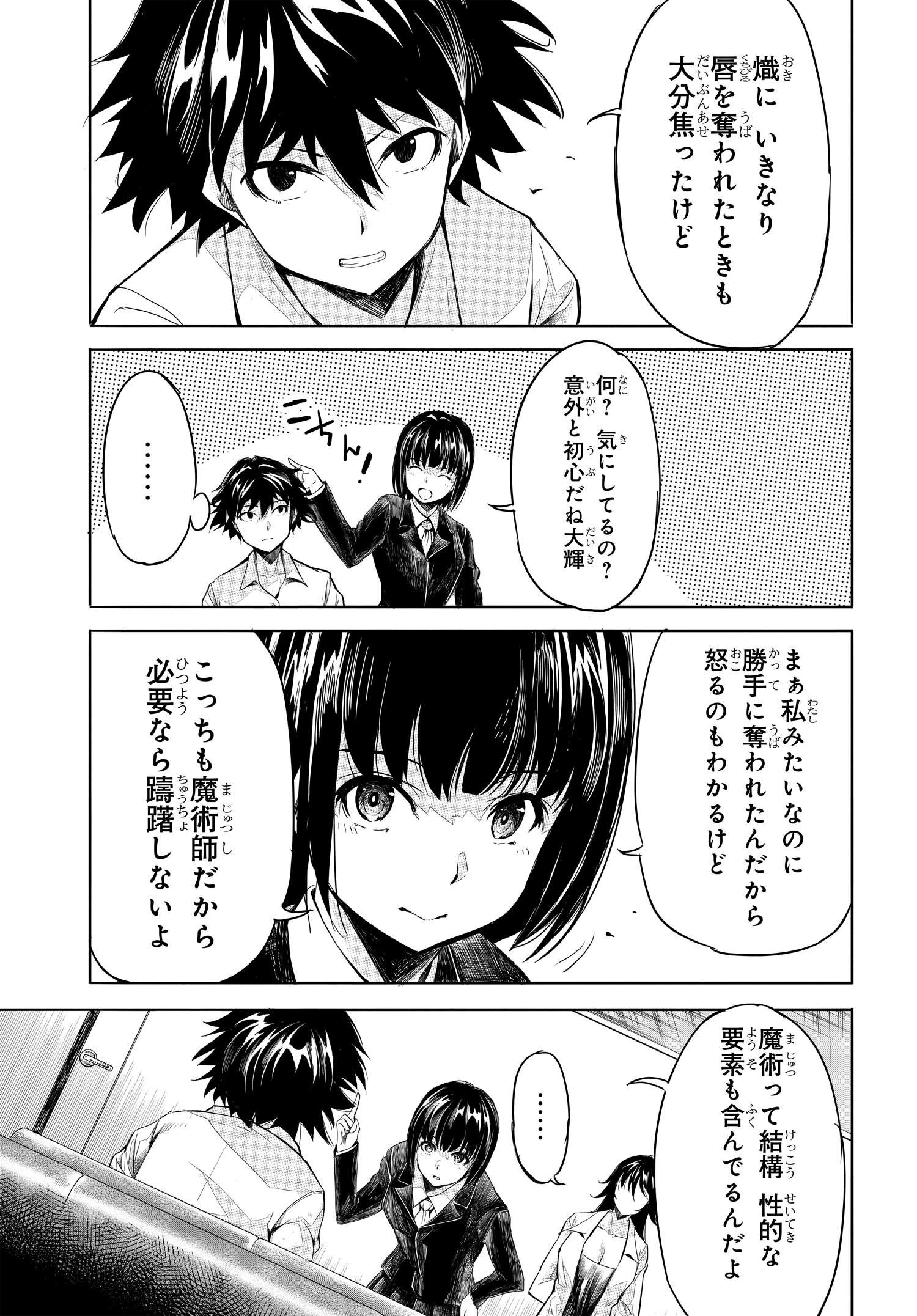 異世界帰りの英雄曰く 第15話 - Page 7