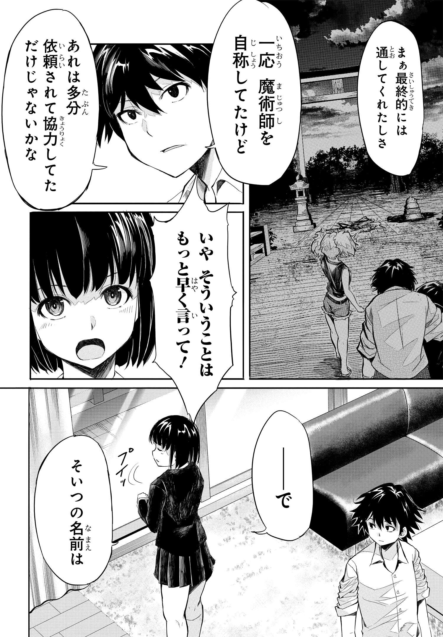 異世界帰りの英雄曰く 第16話 - Page 14