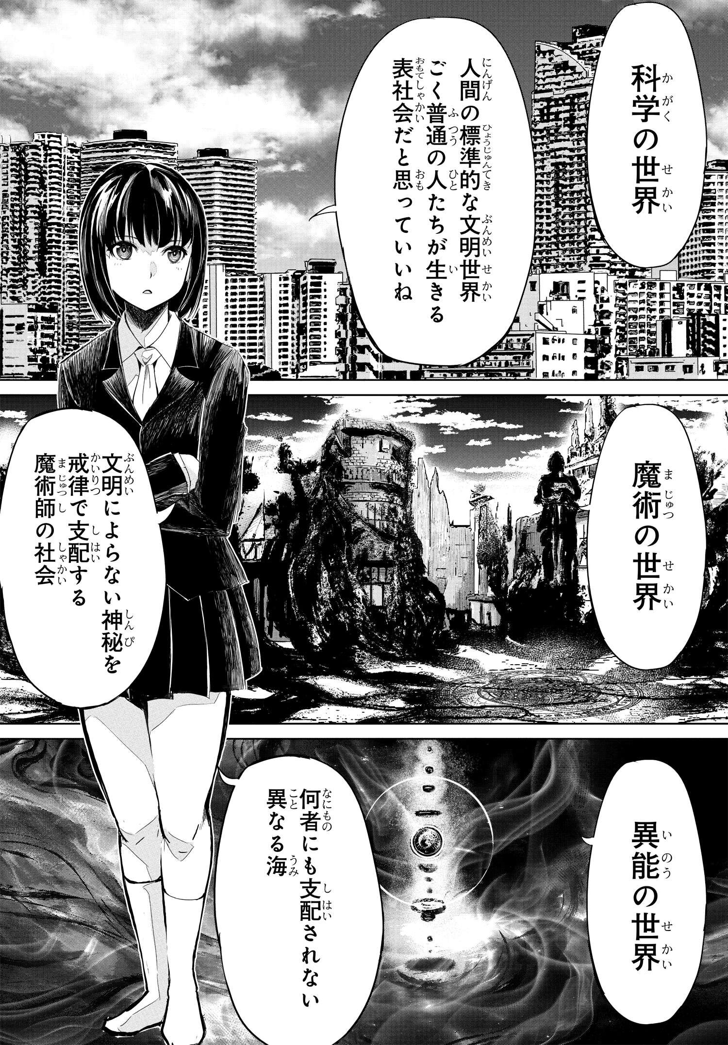 異世界帰りの英雄曰く 第16話 - Page 3