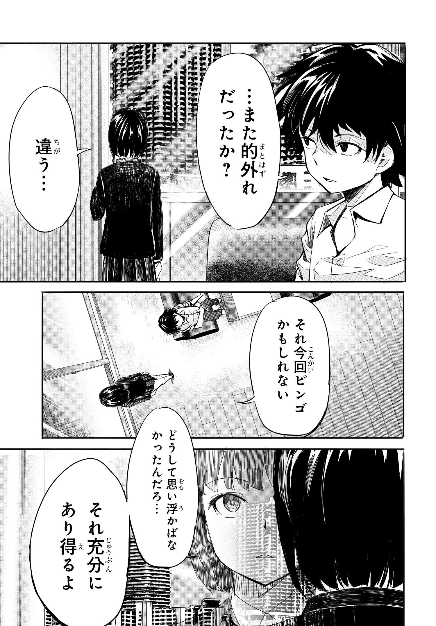 異世界帰りの英雄曰く 第16話 - Page 23