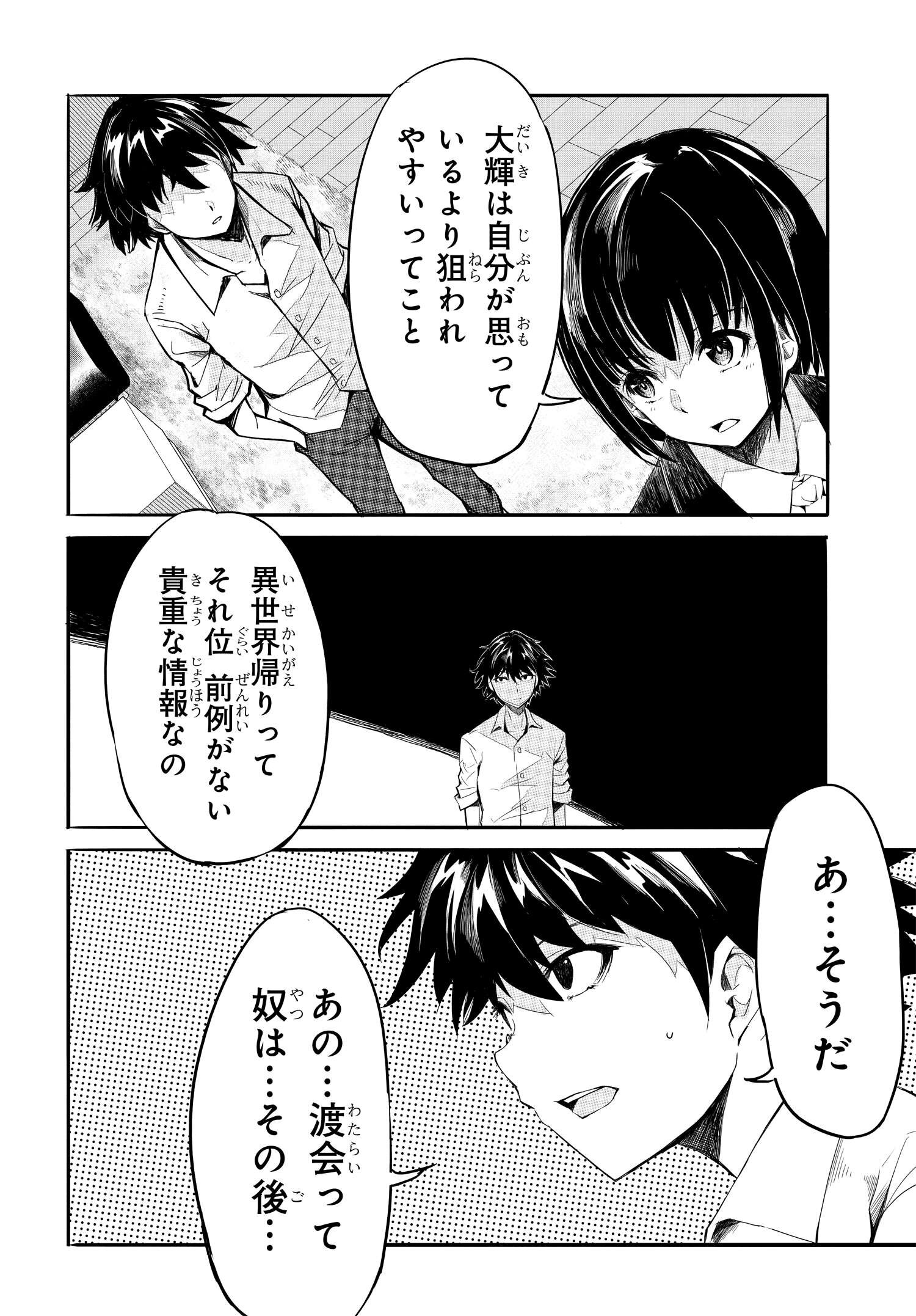 異世界帰りの英雄曰く 第16話 - Page 6