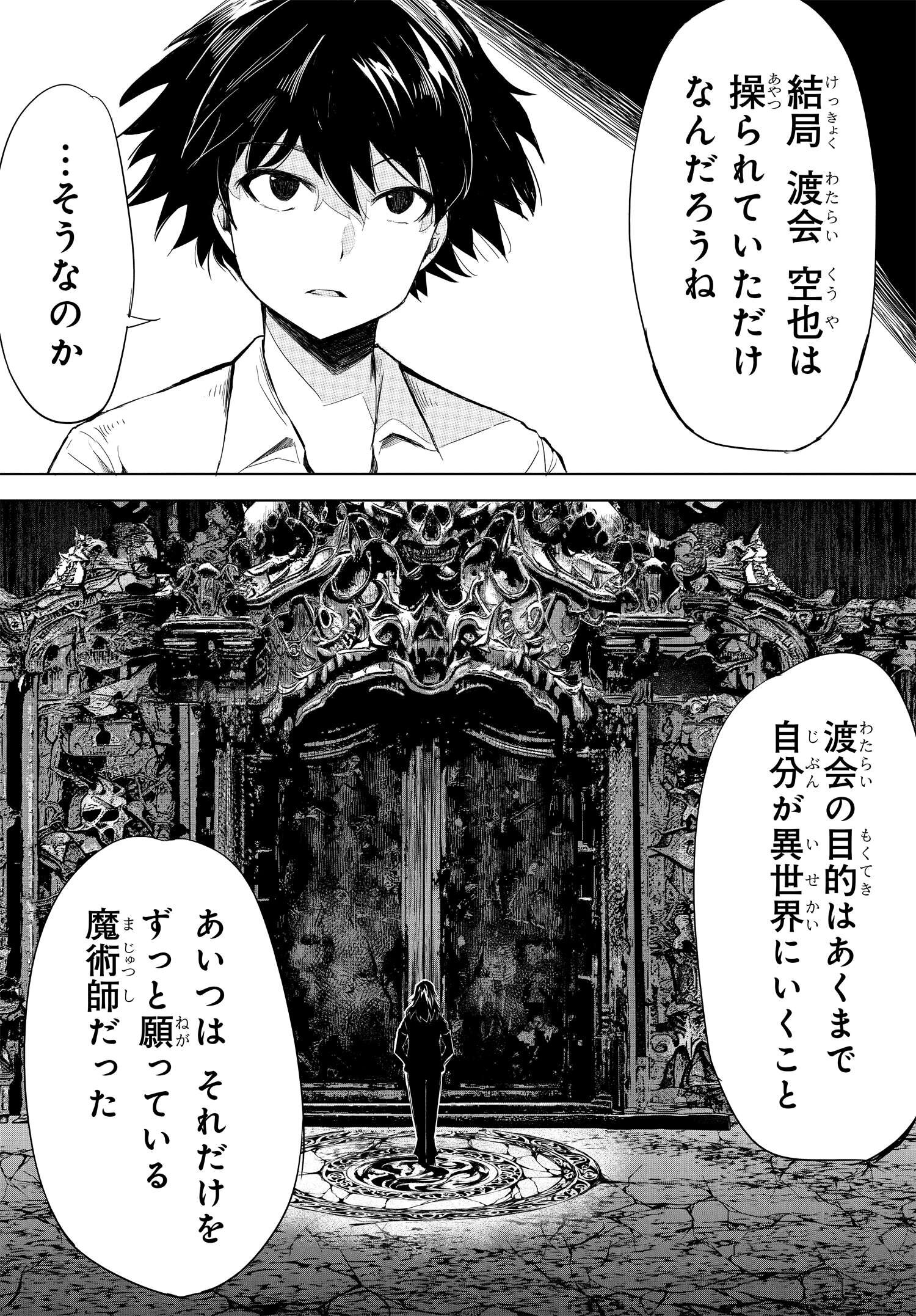 異世界帰りの英雄曰く 第16話 - Page 8