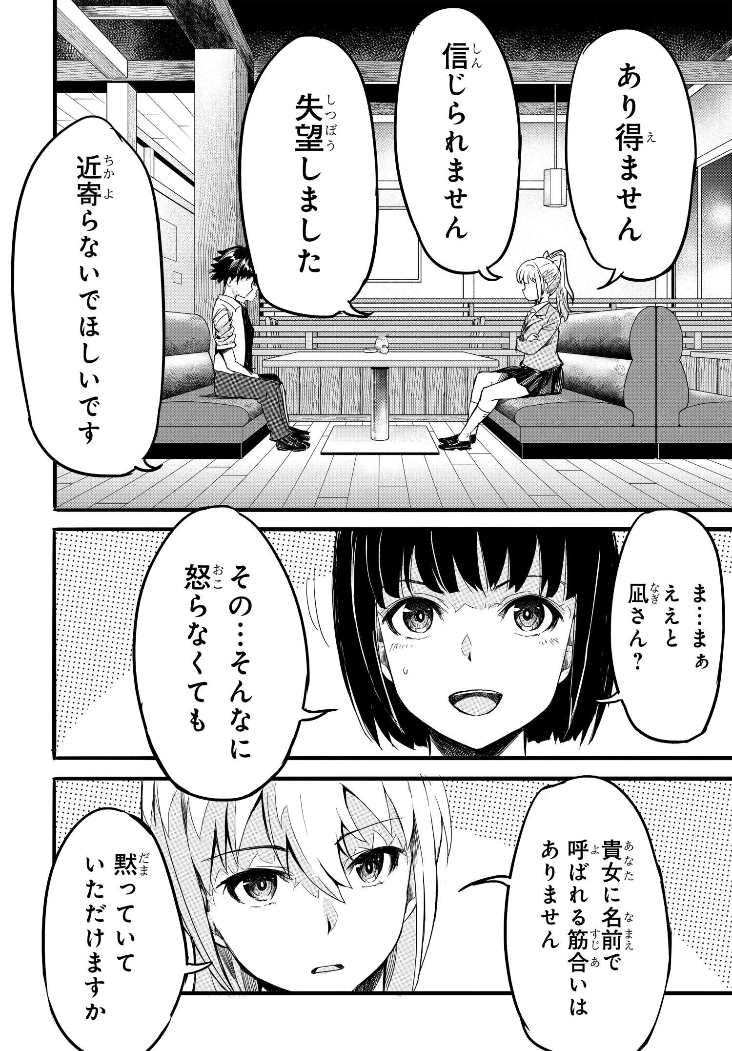 異世界帰りの英雄曰く 第17話 - Page 2