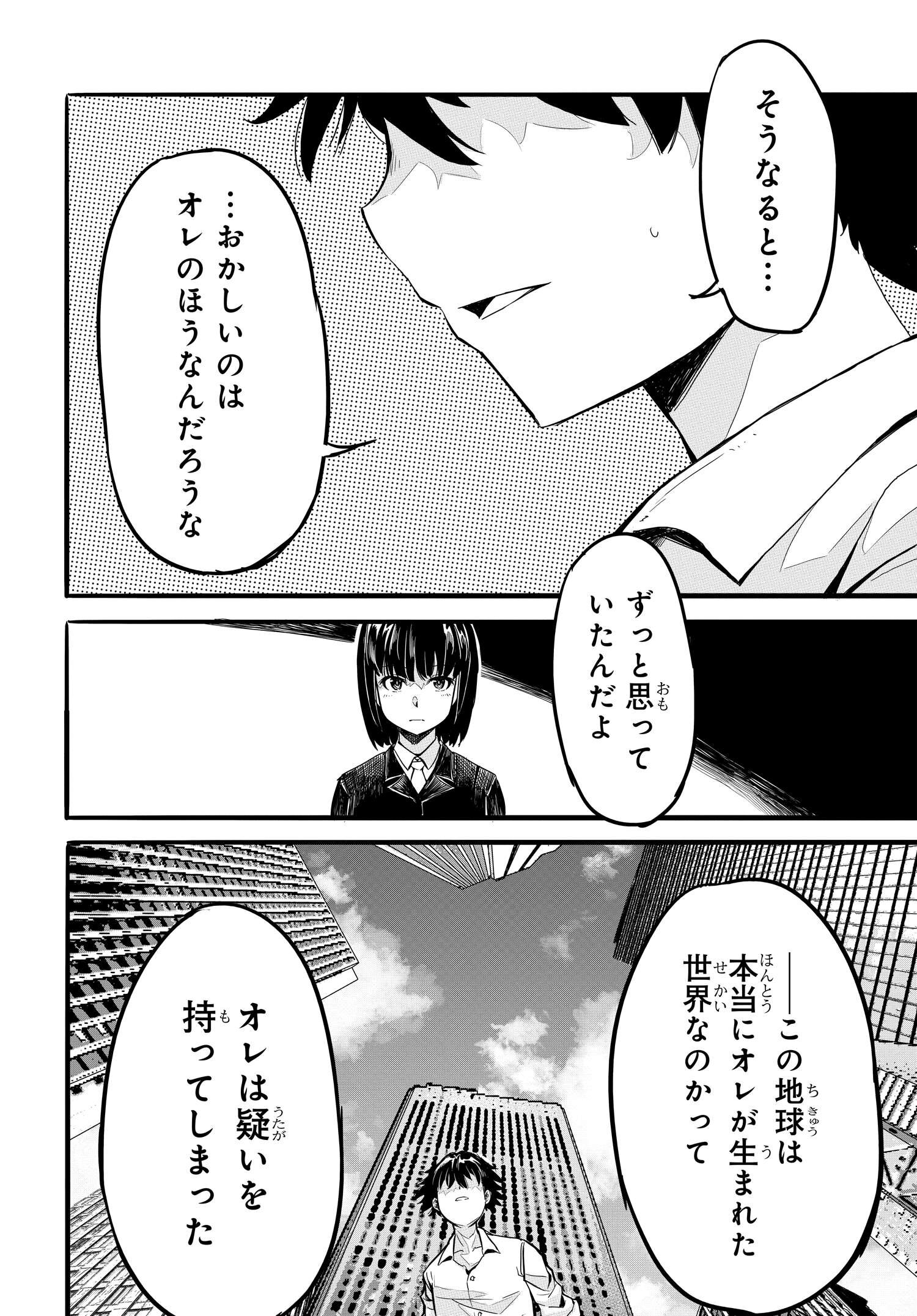 異世界帰りの英雄曰く 第17話 - Page 16