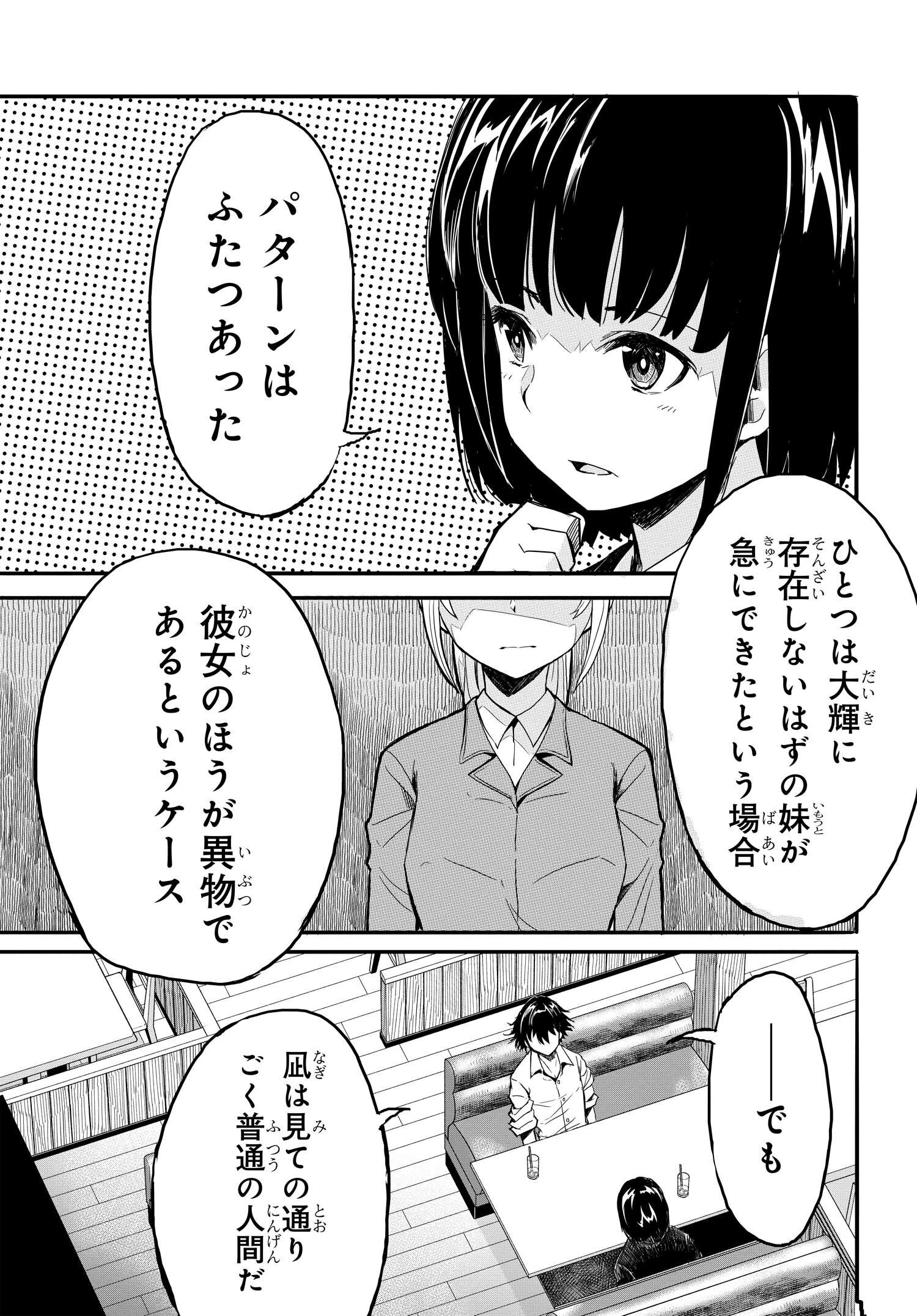 異世界帰りの英雄曰く 第17話 - Page 19