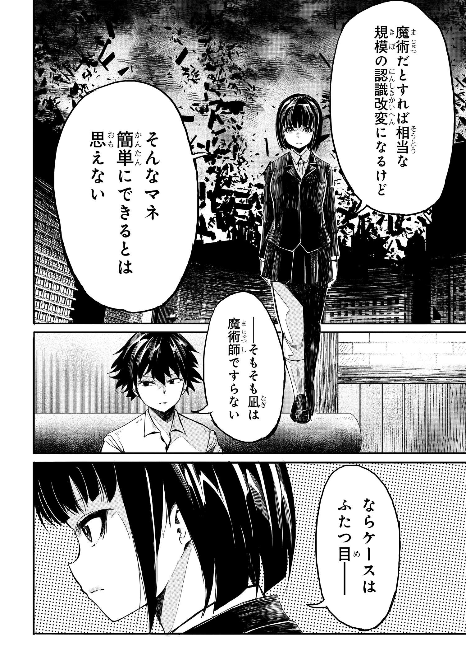 異世界帰りの英雄曰く 第17話 - Page 20