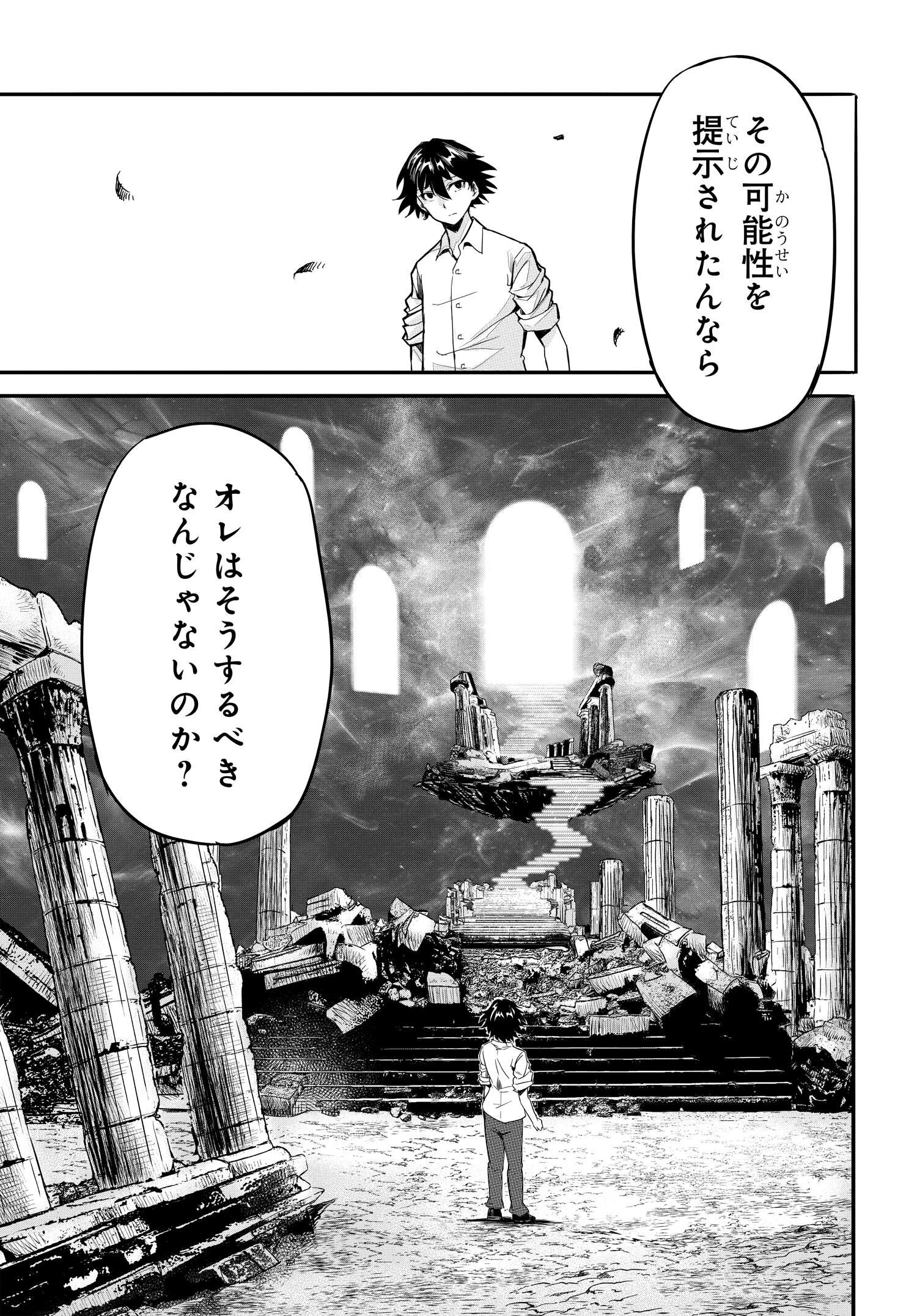 異世界帰りの英雄曰く 第17話 - Page 25