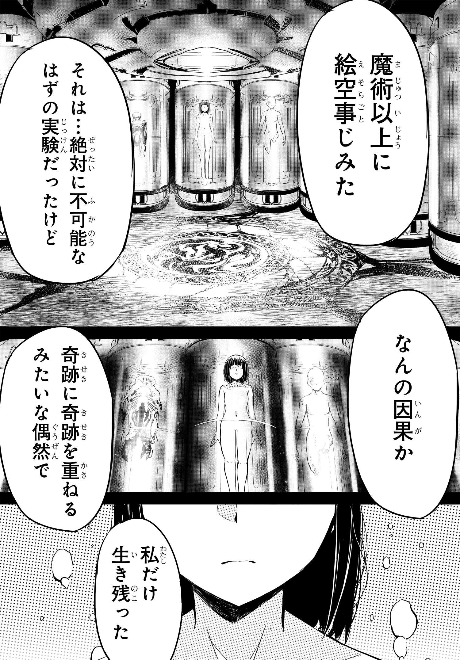 異世界帰りの英雄曰く 第18話 - Page 16