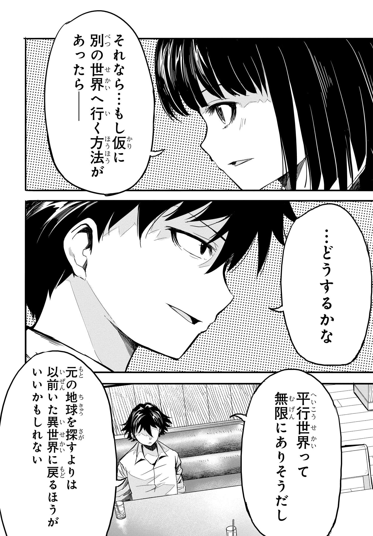 異世界帰りの英雄曰く 第18話 - Page 4