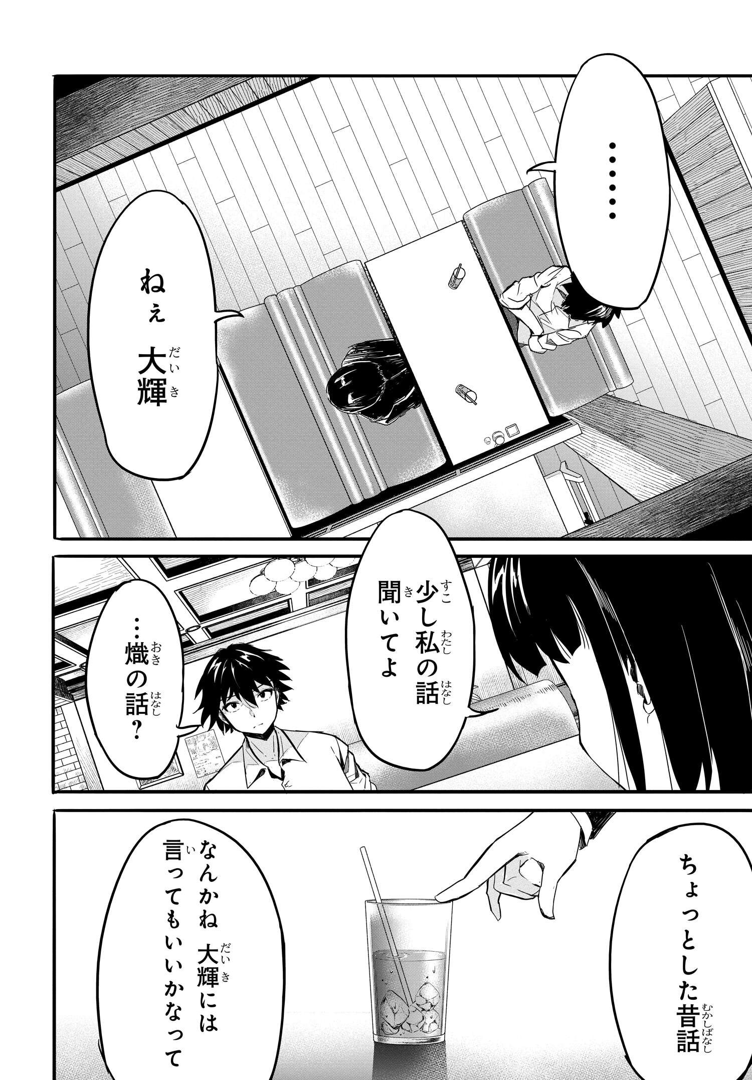 異世界帰りの英雄曰く 第18話 - Page 6