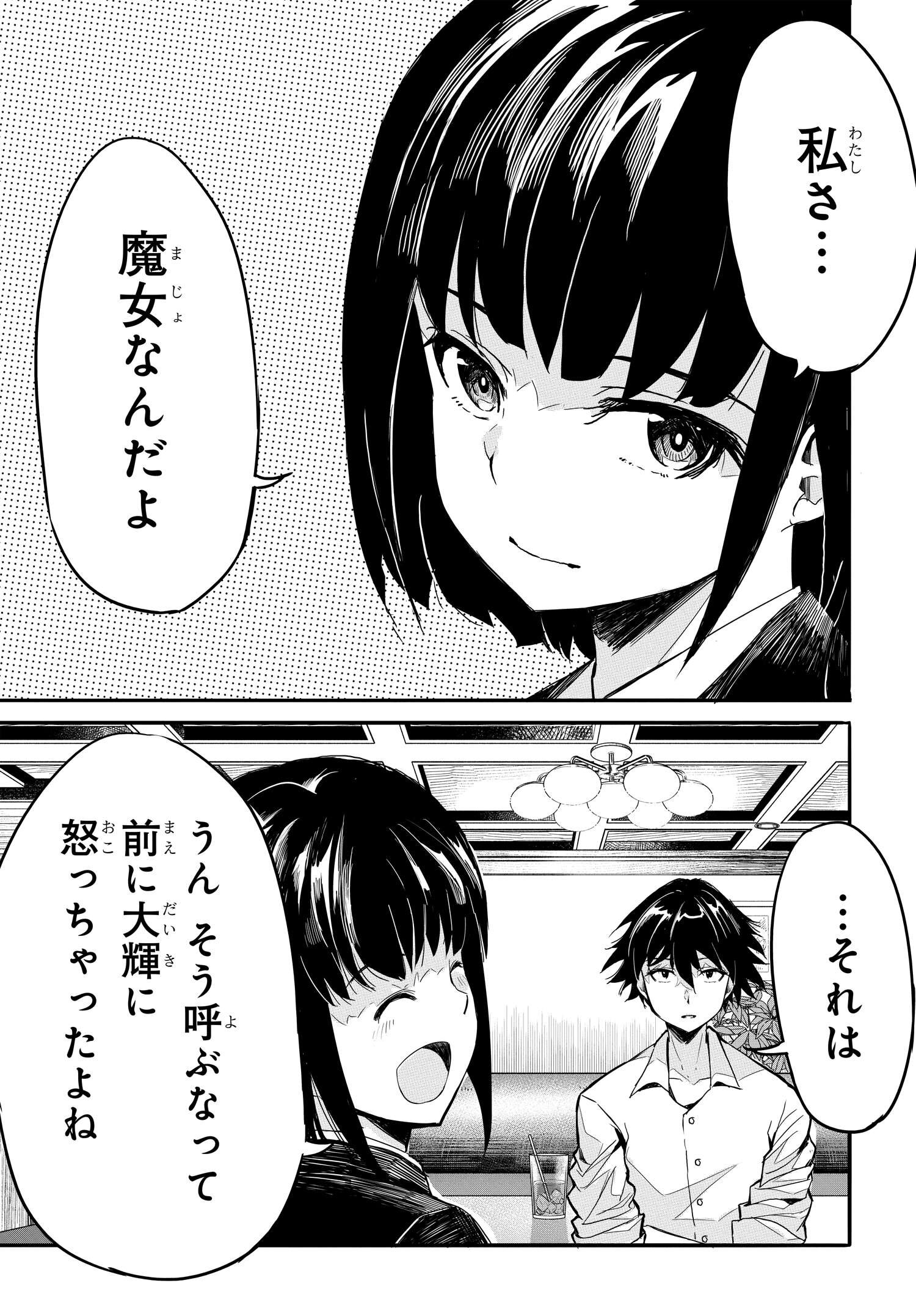 異世界帰りの英雄曰く 第18話 - Page 7