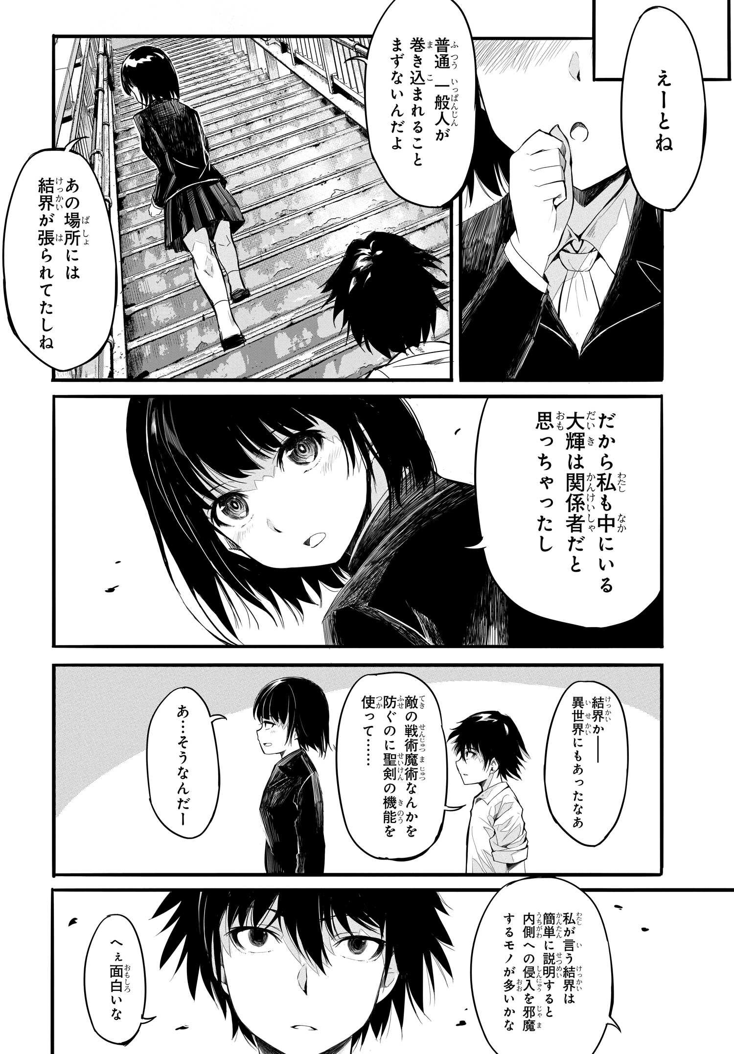 異世界帰りの英雄曰く 第2話 - Page 11