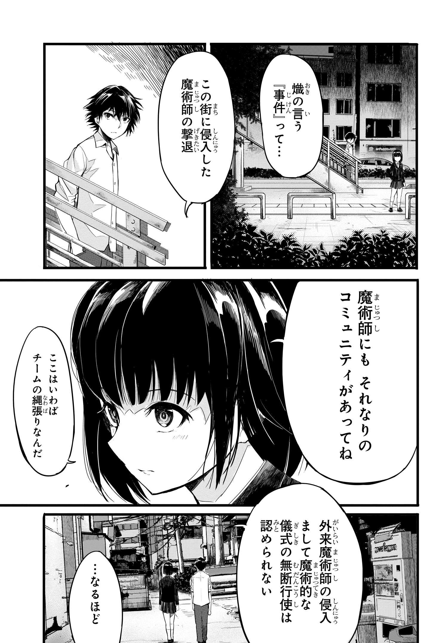 異世界帰りの英雄曰く 第2話 - Page 22