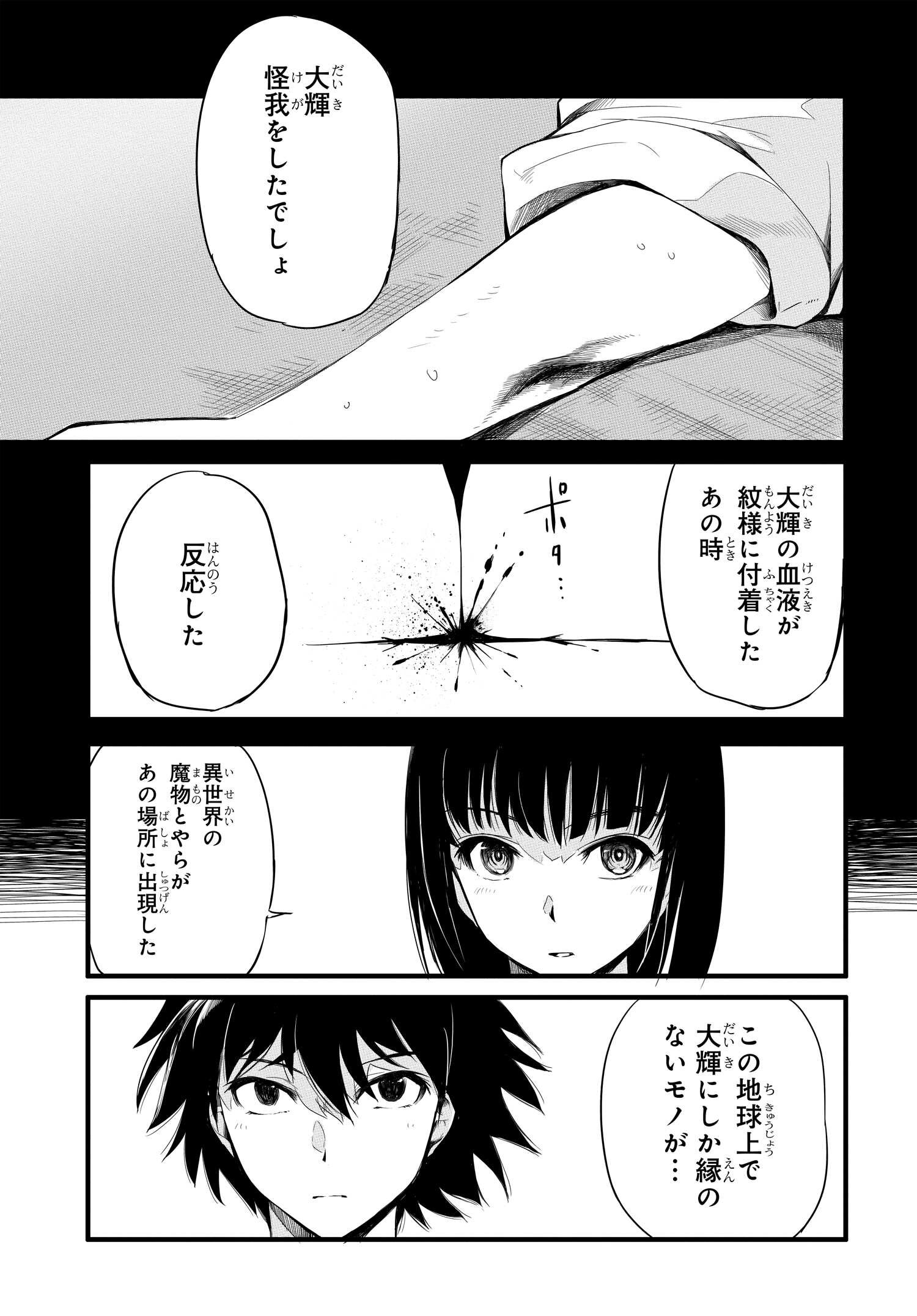 異世界帰りの英雄曰く 第2話 - Page 30