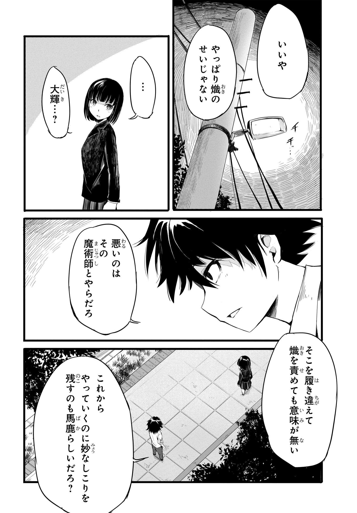 異世界帰りの英雄曰く 第2話 - Page 33