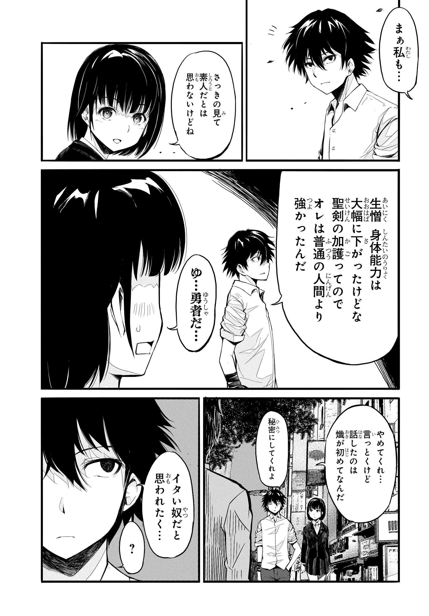 異世界帰りの英雄曰く 第2話 - Page 6