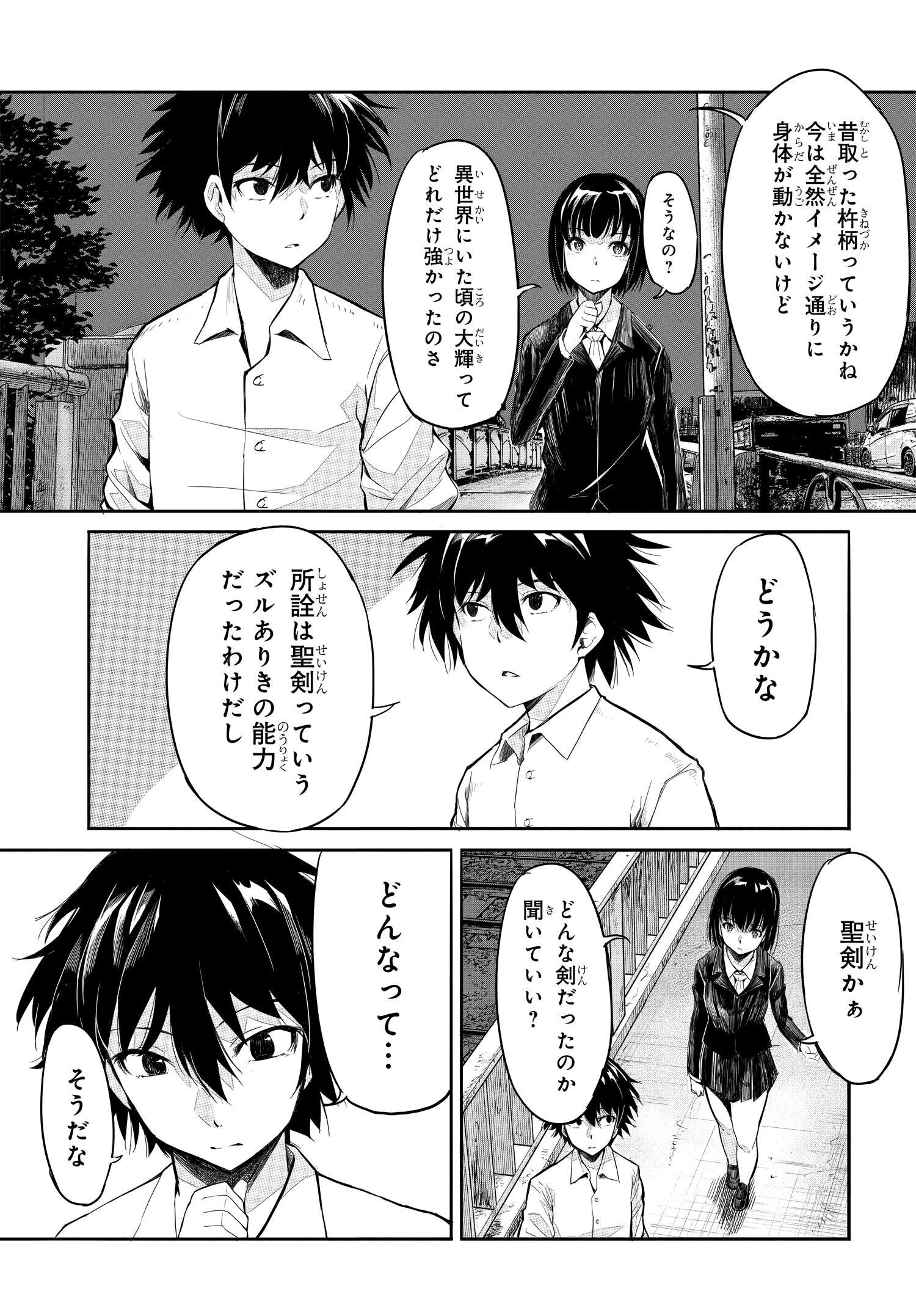 異世界帰りの英雄曰く 第3話 - Page 25