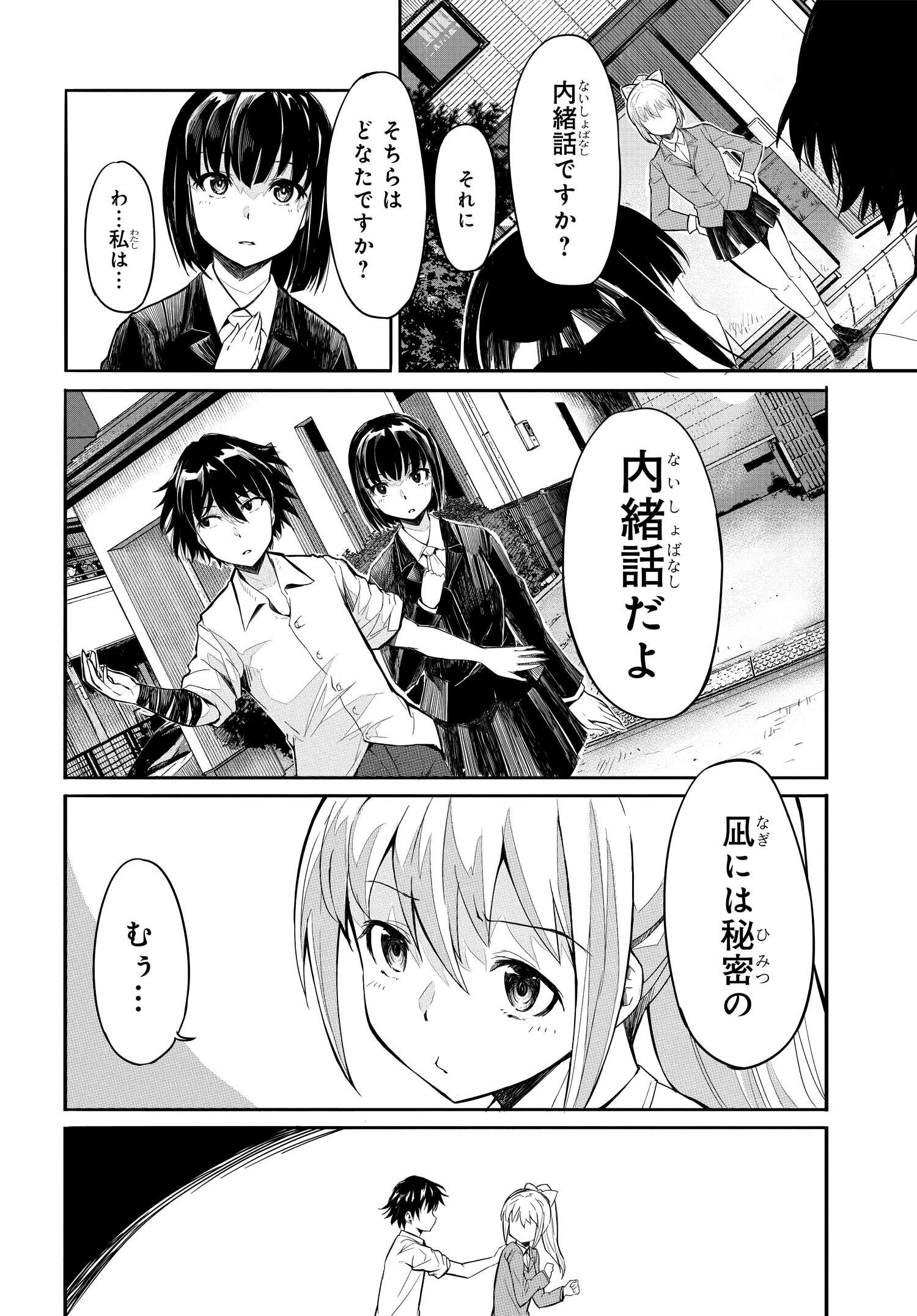 異世界帰りの英雄曰く 第3話 - Page 28