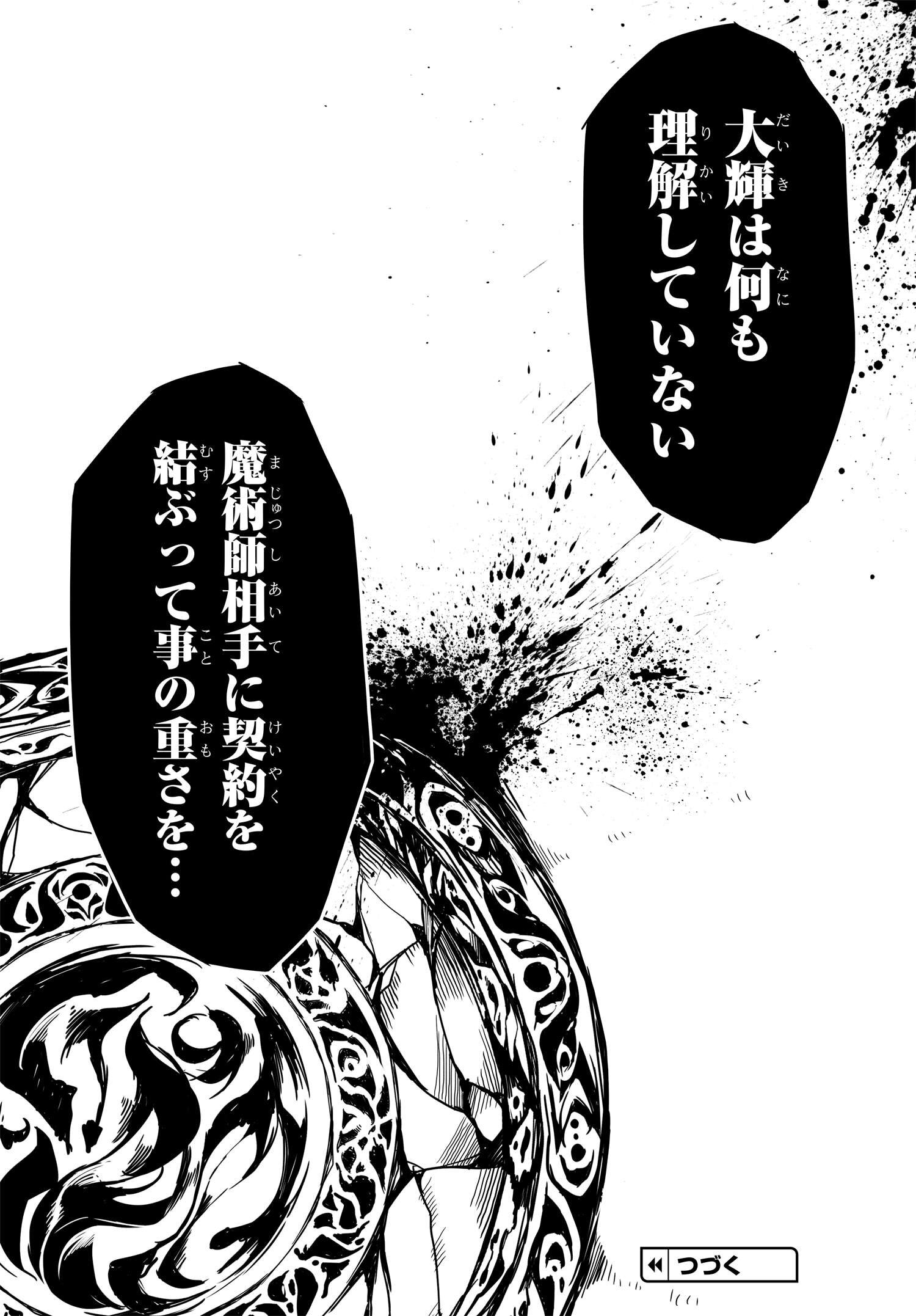 異世界帰りの英雄曰く 第3話 - Page 32