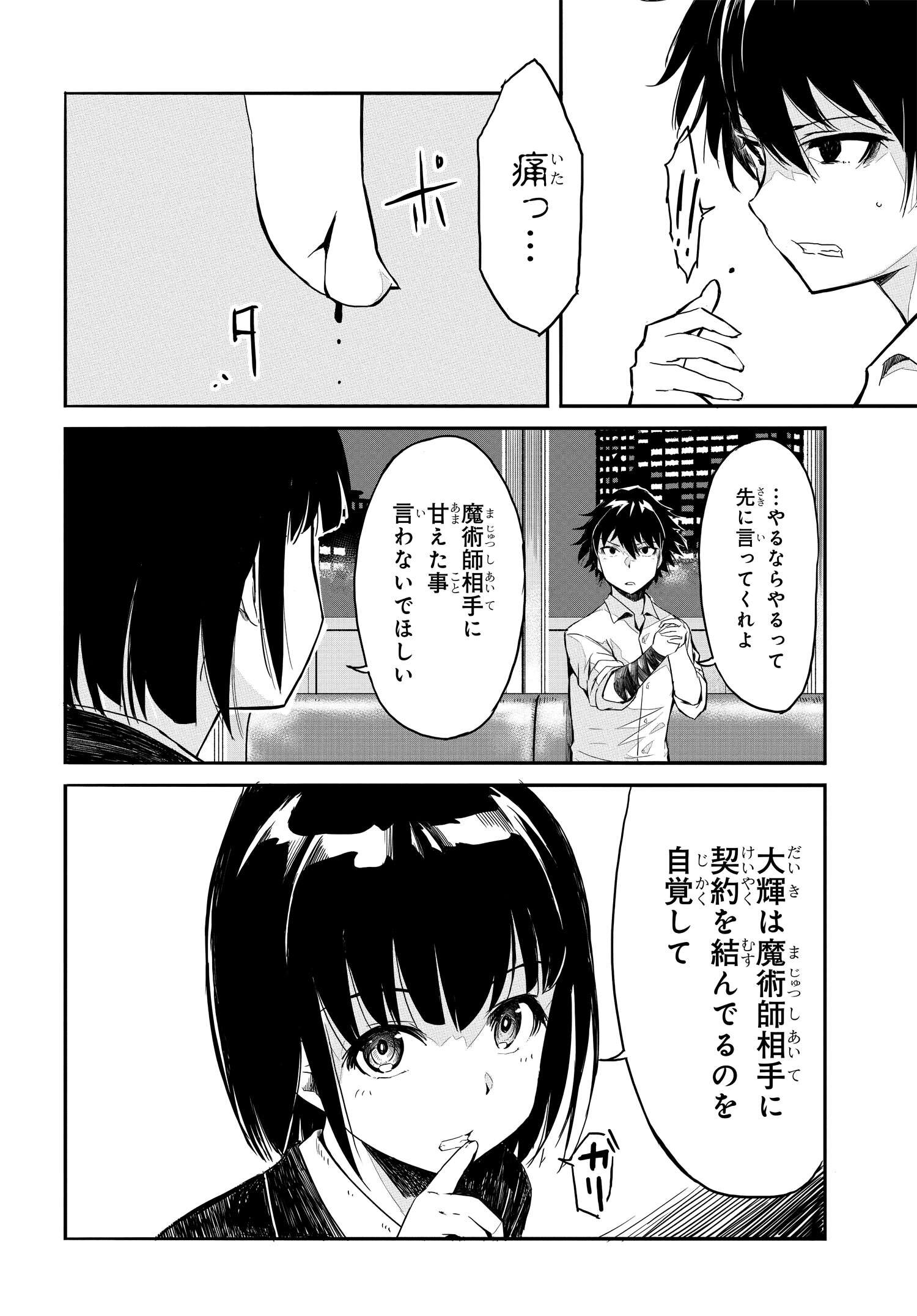 異世界帰りの英雄曰く 第3話 - Page 8