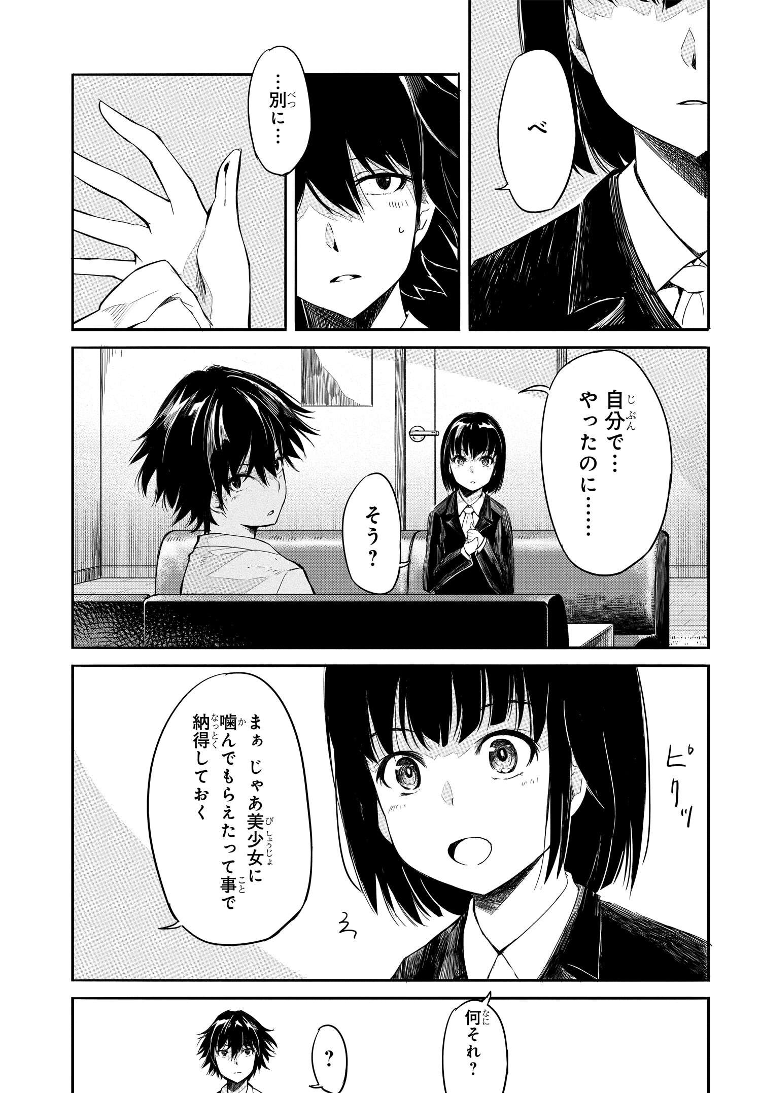 異世界帰りの英雄曰く 第3話 - Page 9