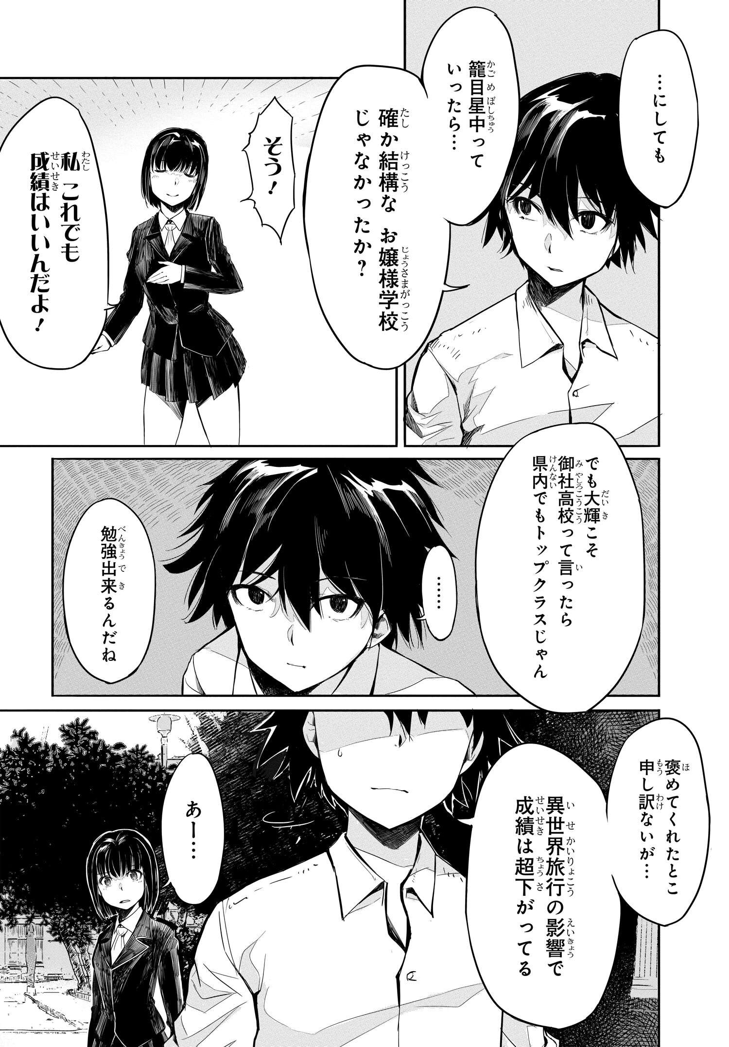 異世界帰りの英雄曰く 第4話 - Page 12