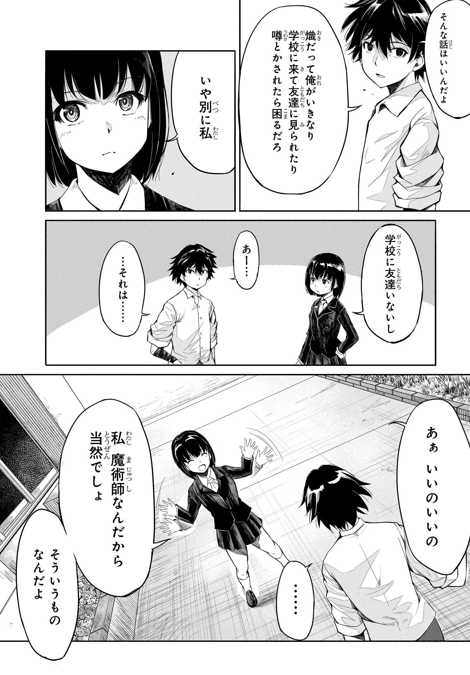 異世界帰りの英雄曰く 第4話 - Page 13