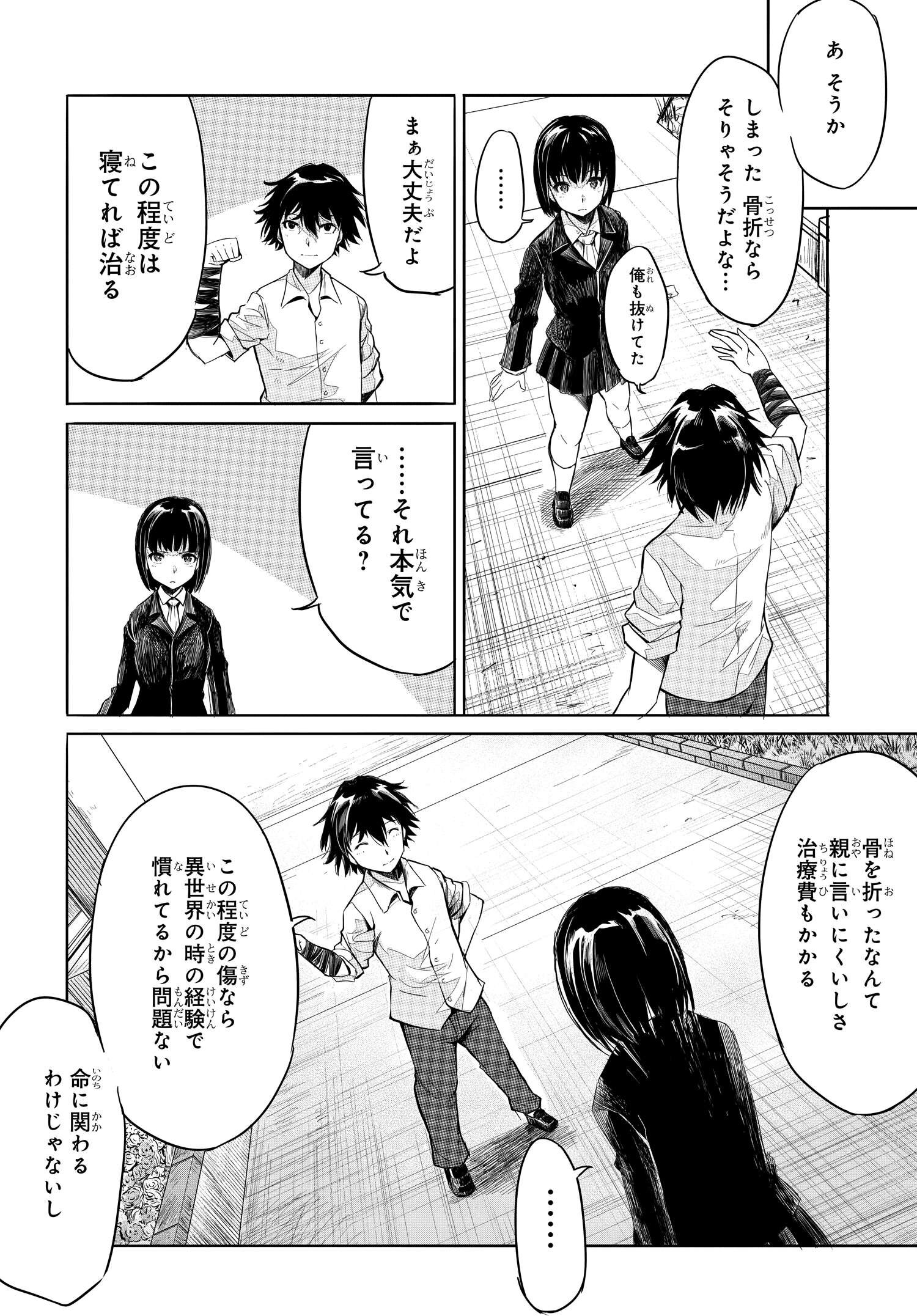 異世界帰りの英雄曰く 第4話 - Page 18