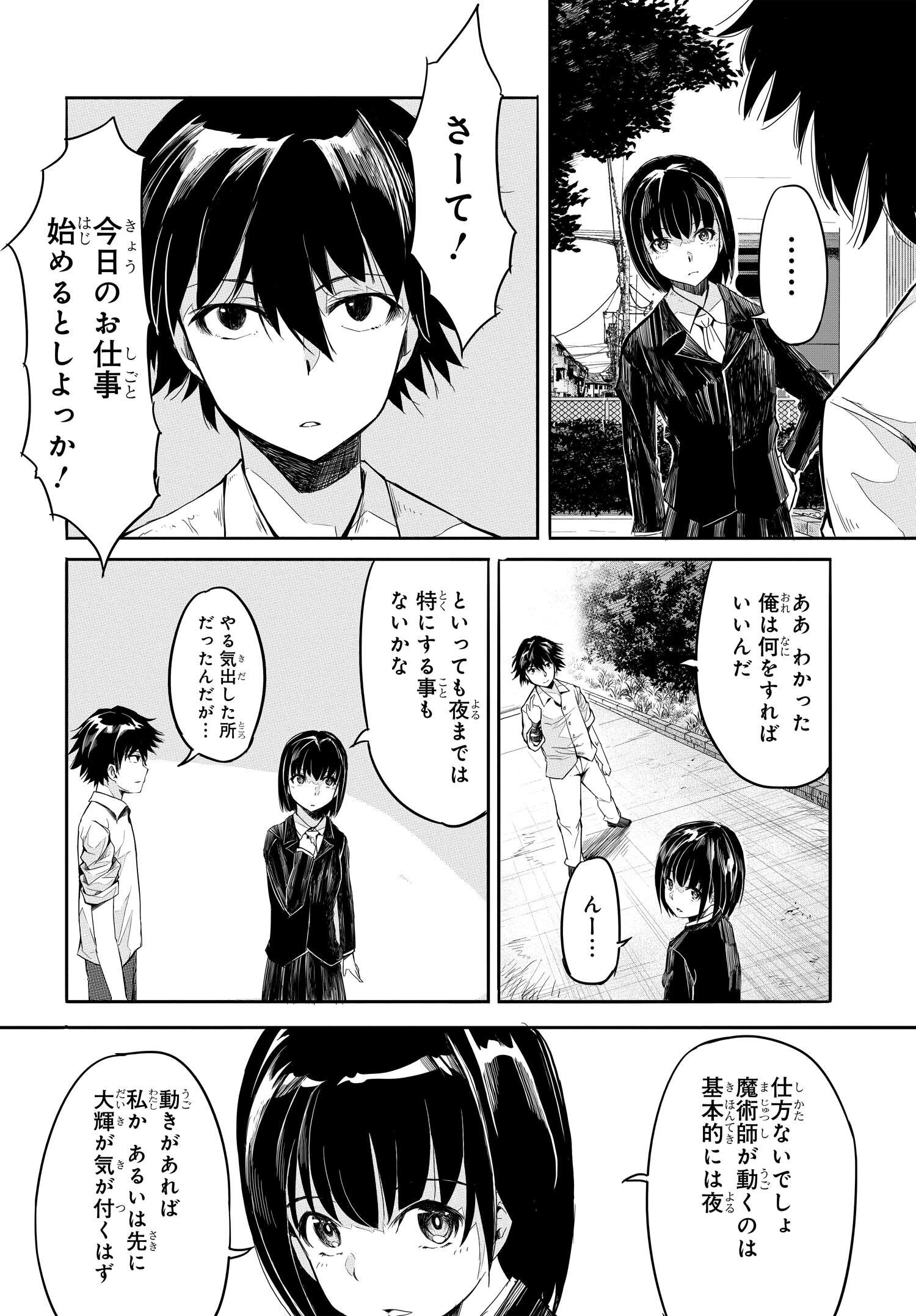 異世界帰りの英雄曰く 第4話 - Page 24