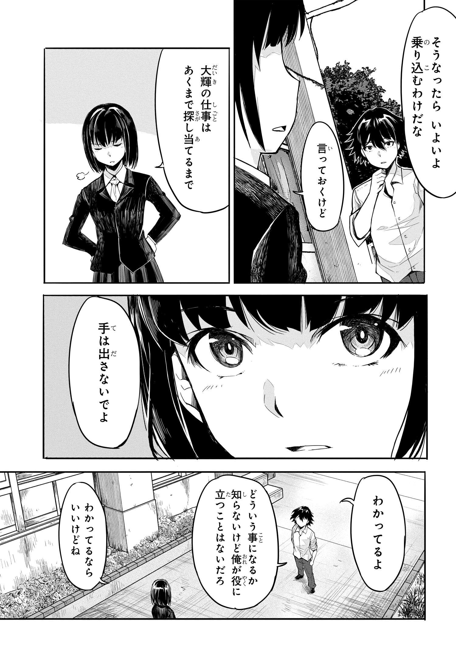 異世界帰りの英雄曰く 第4話 - Page 25