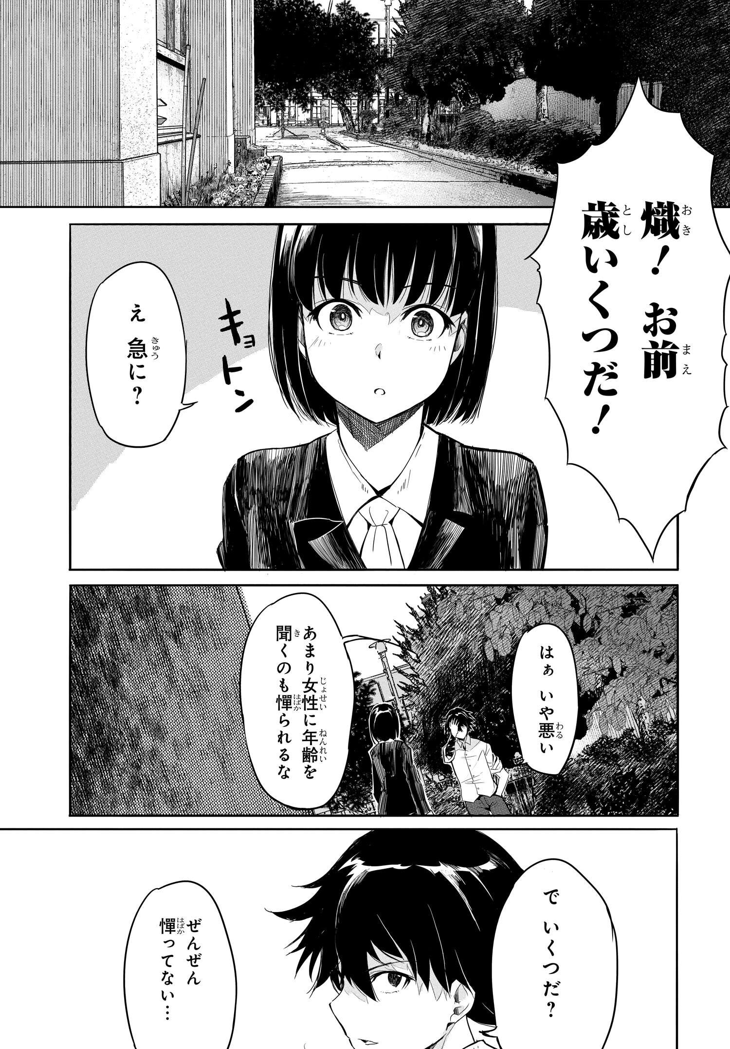 異世界帰りの英雄曰く 第4話 - Page 7