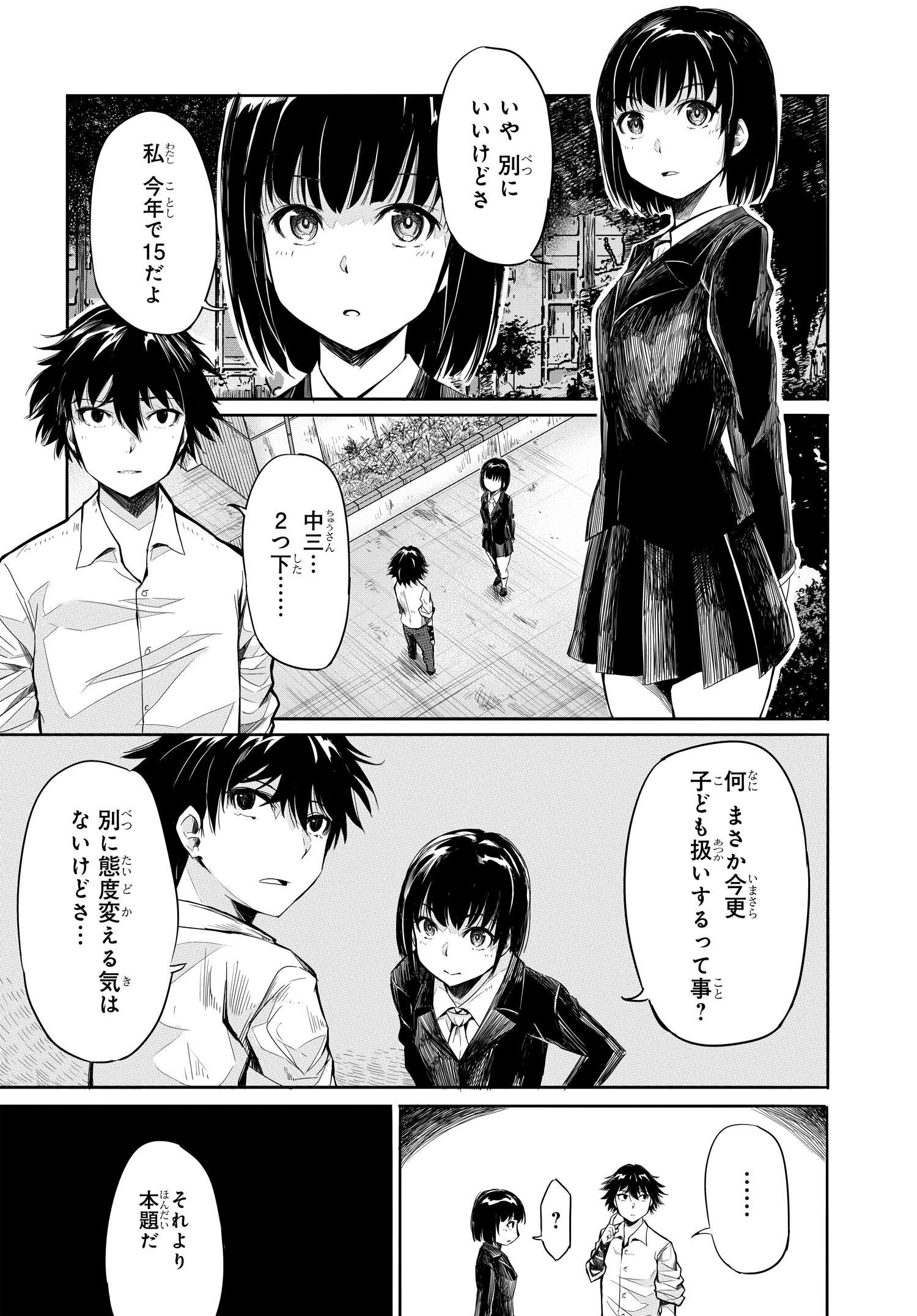 異世界帰りの英雄曰く 第4話 - Page 8