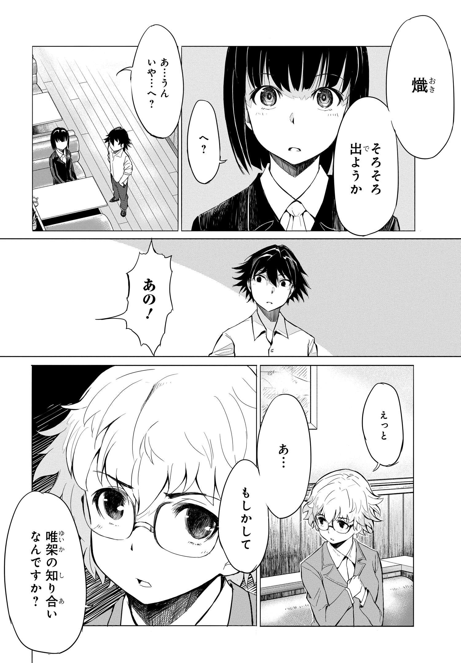 異世界帰りの英雄曰く 第5話 - Page 20