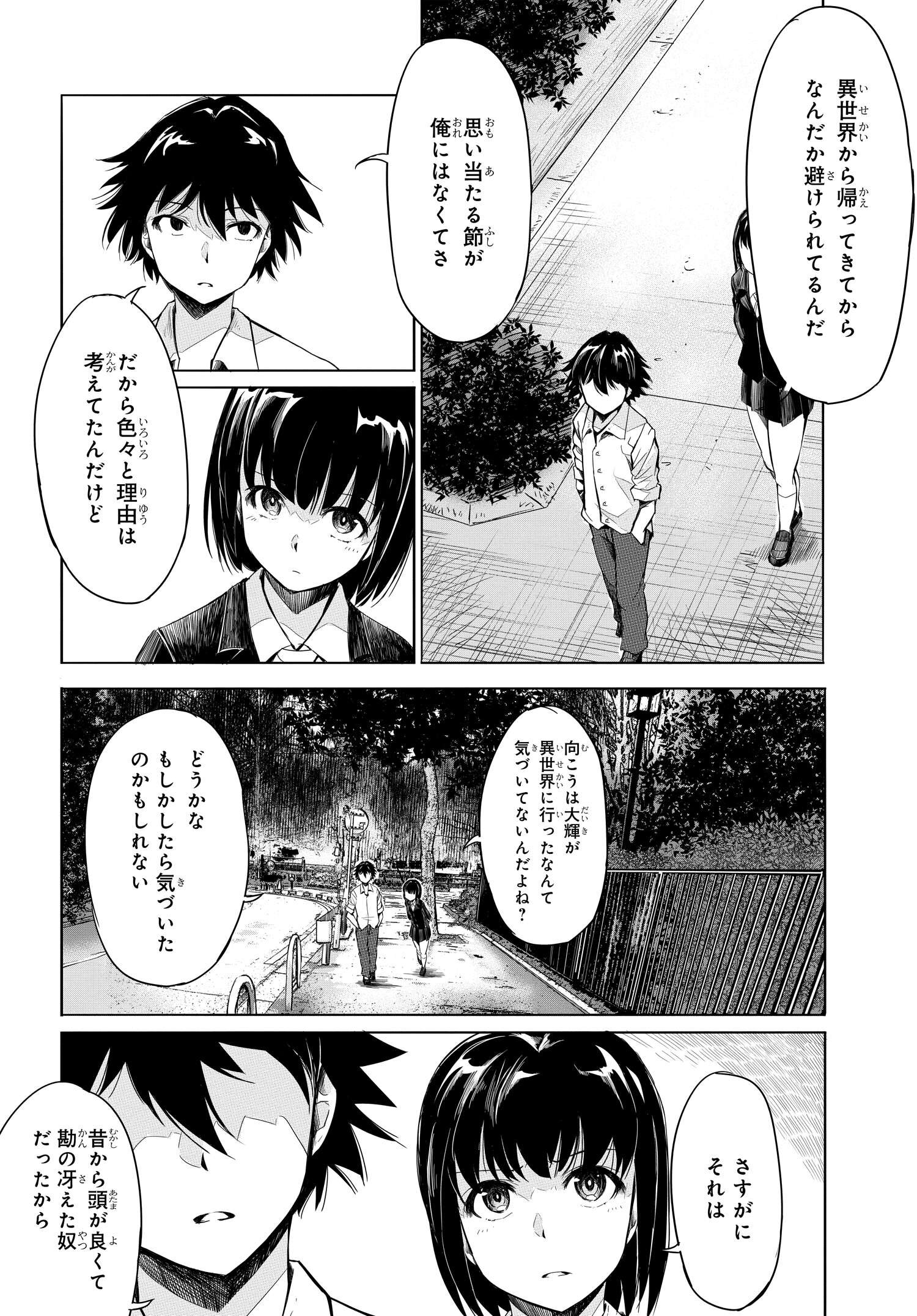 異世界帰りの英雄曰く 第5話 - Page 24