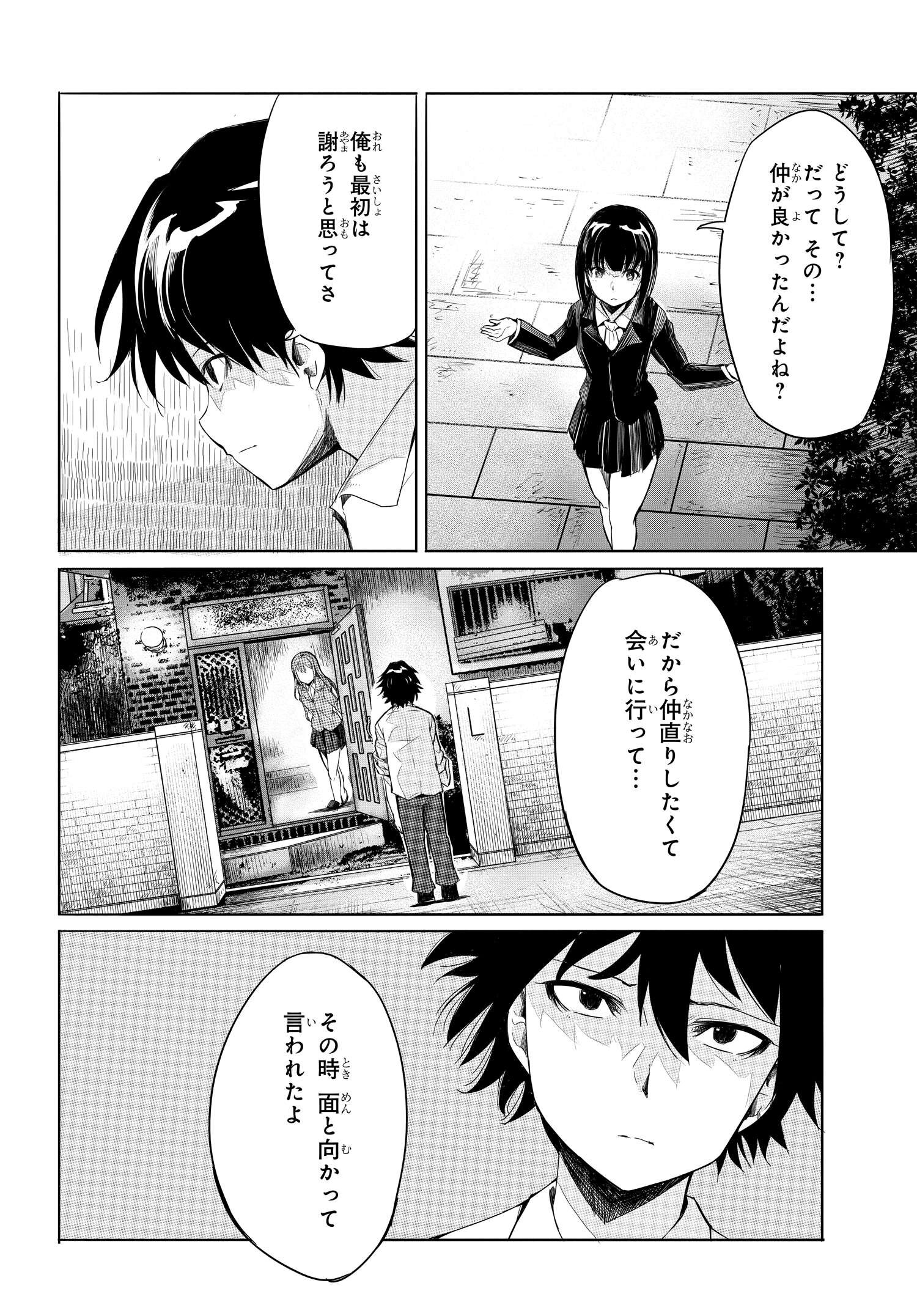 異世界帰りの英雄曰く 第5話 - Page 26