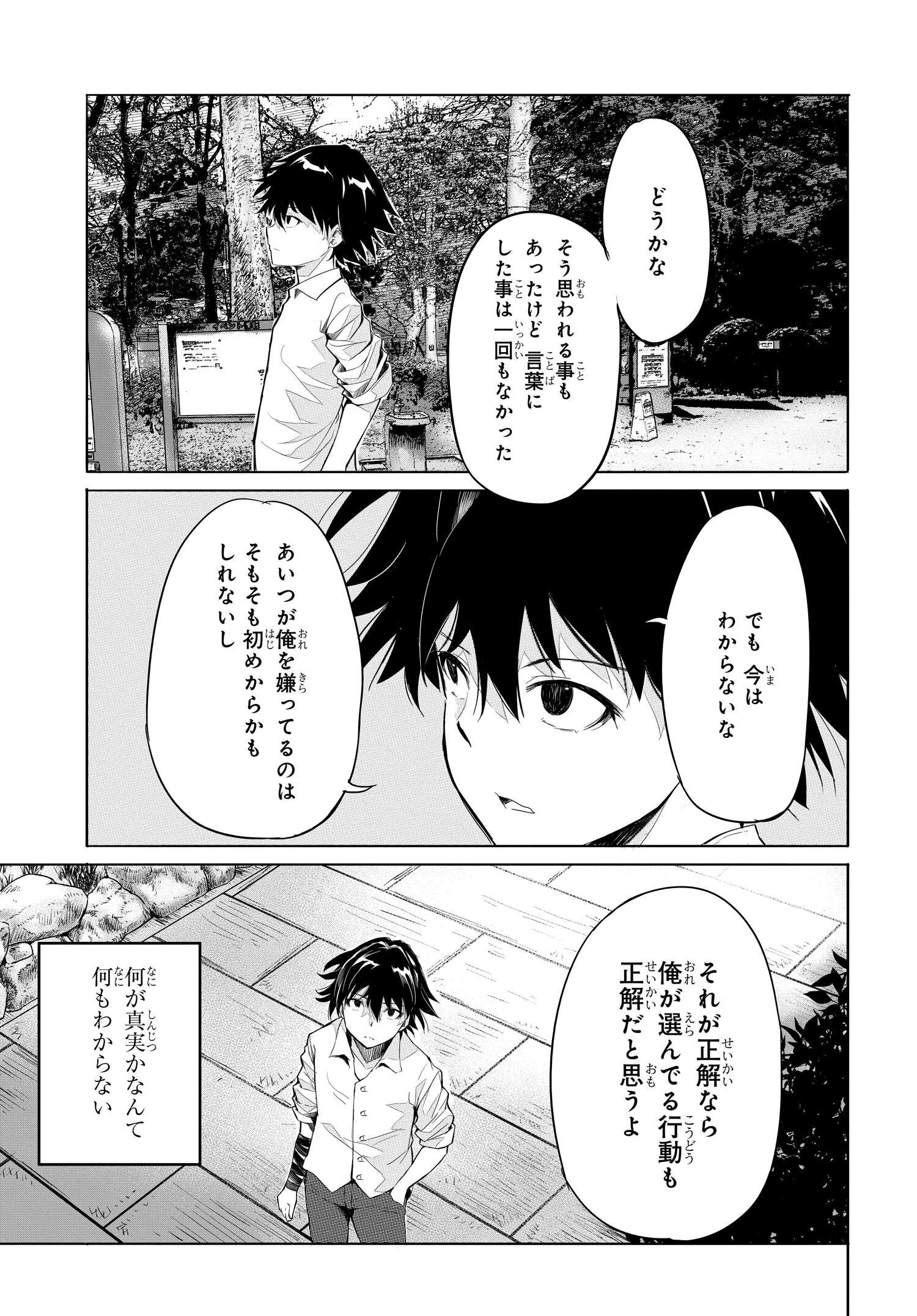 異世界帰りの英雄曰く 第5話 - Page 29