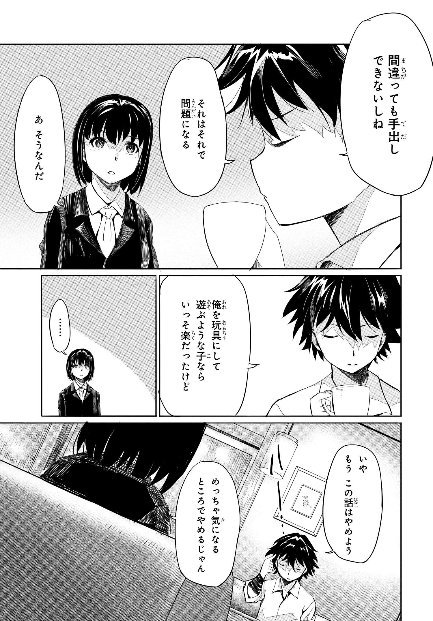 異世界帰りの英雄曰く 第5話 - Page 7